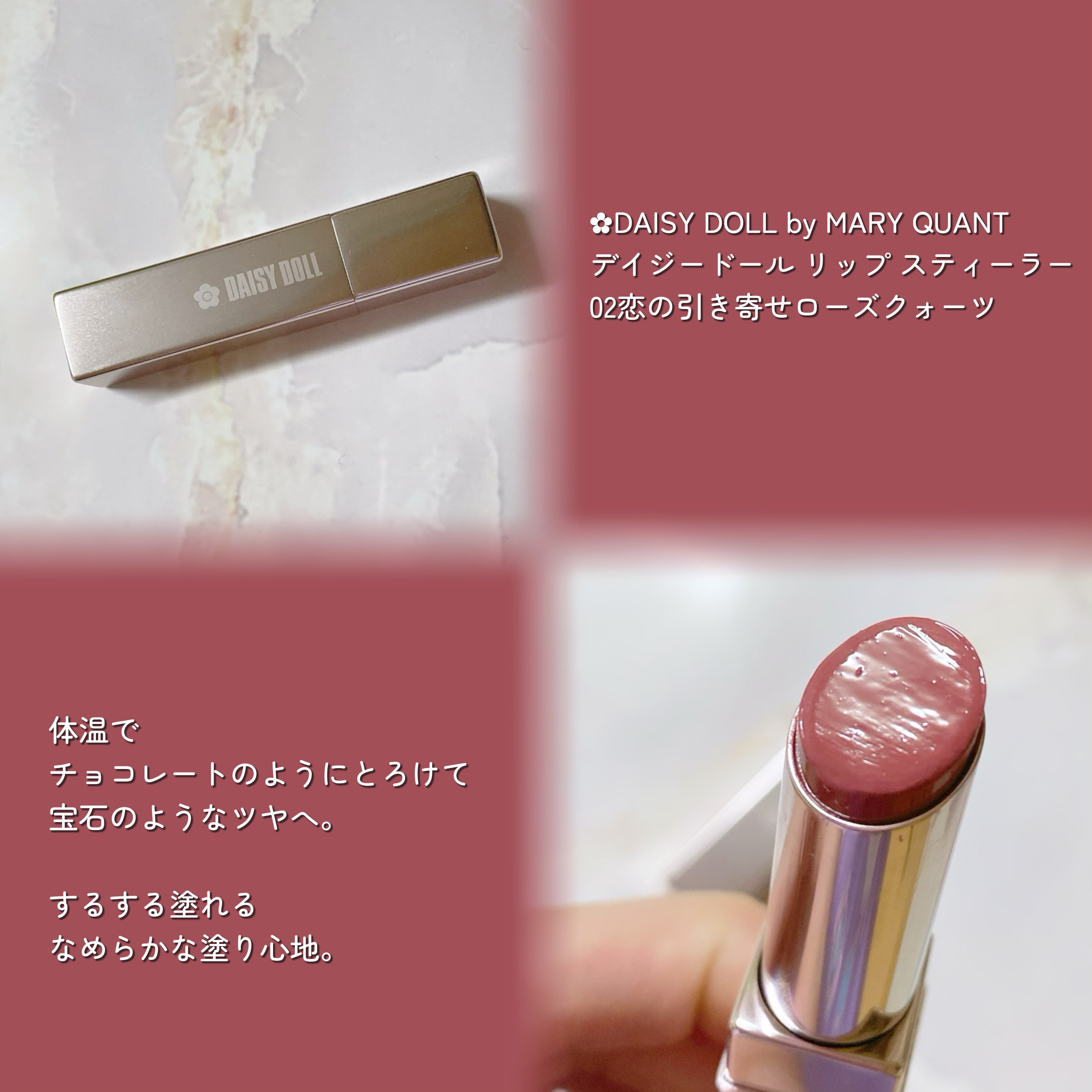 デイジードール リップ スティーラー　/DAISY DOLL by MARY QUANT/口紅を使ったクチコミ（2枚目）
