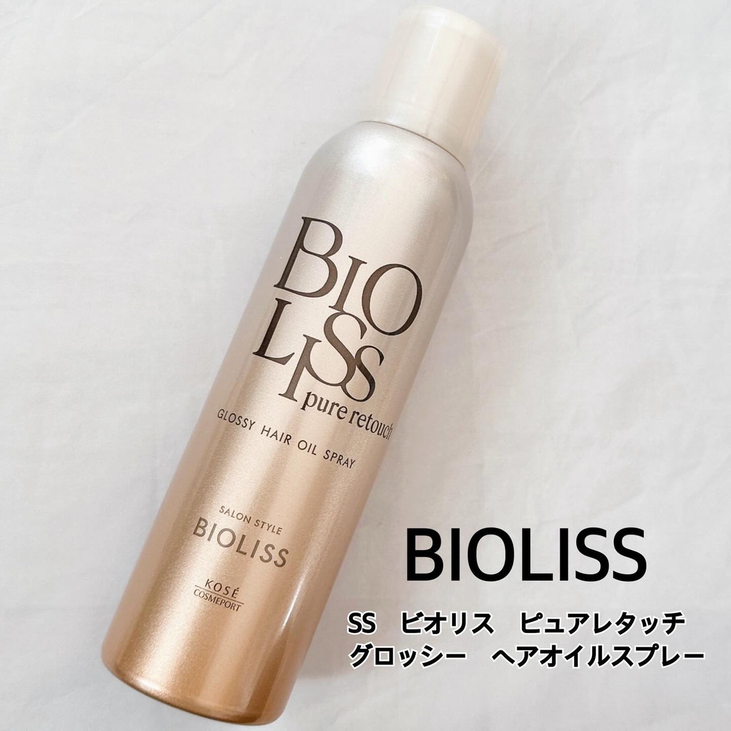 SS ビオリス ピュアレタッチ グロッシー ヘアオイルスプレー/SSビオリス/ヘアスプレーを使ったクチコミ(1枚目)