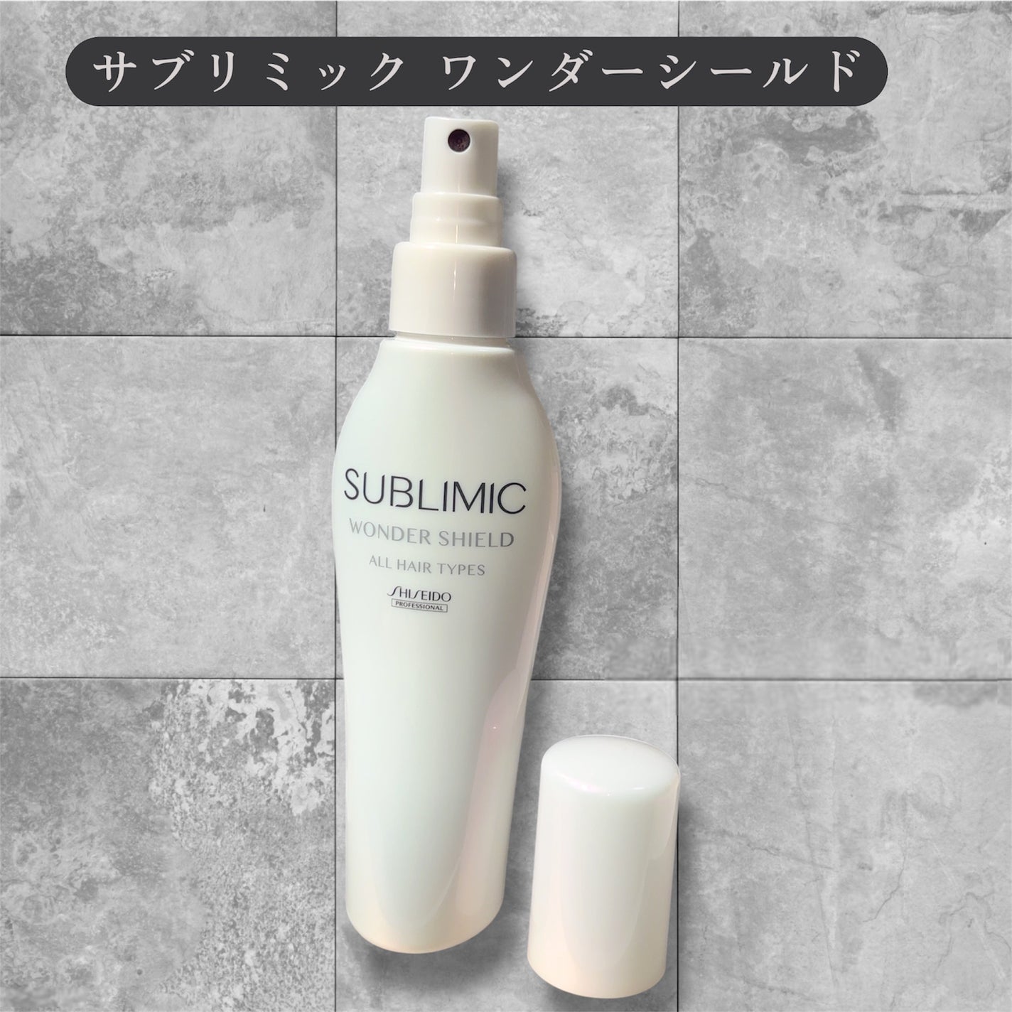 ワンダーシールド/サブリミック/アウトバストリートメントを使ったクチコミ(2枚目)