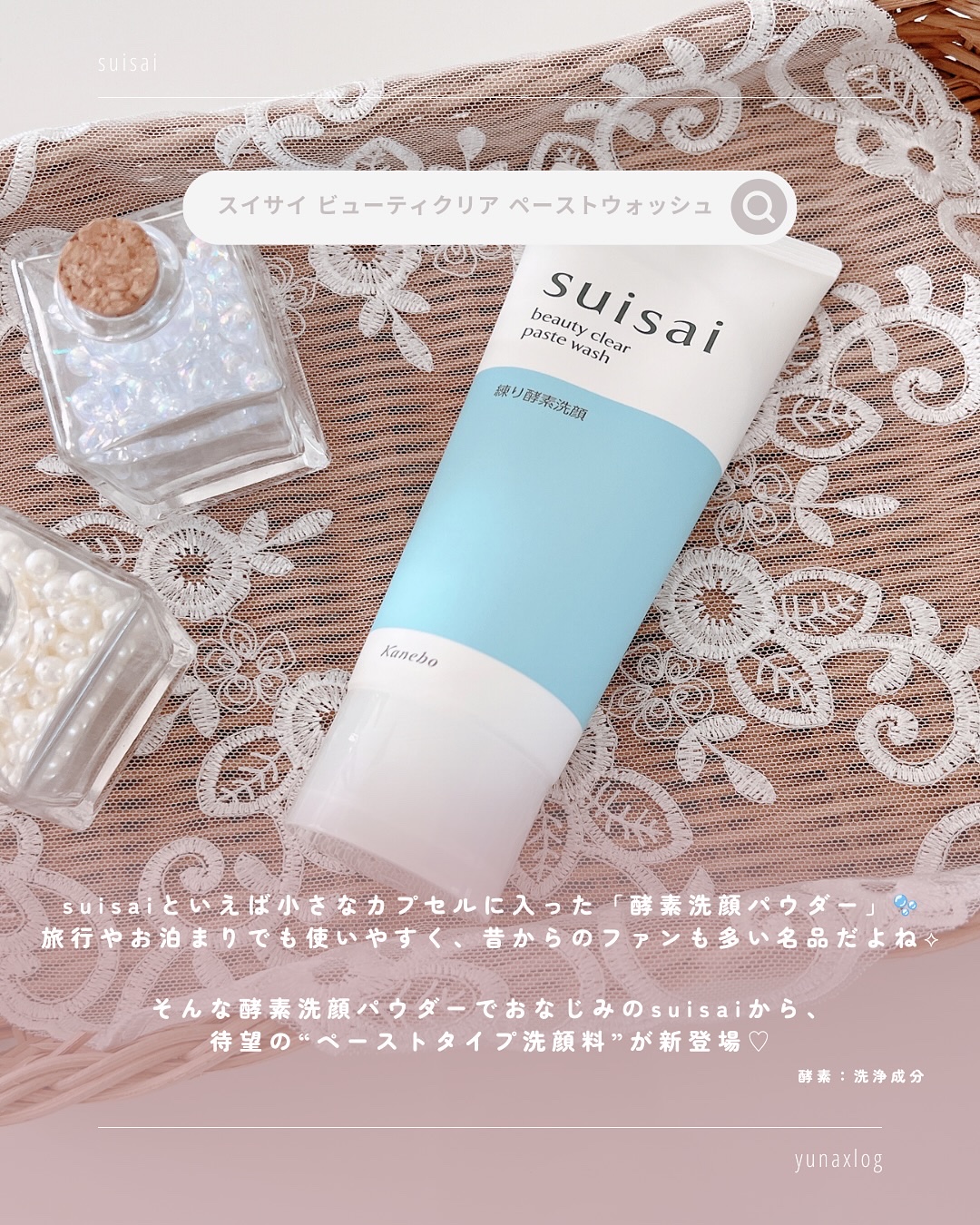 スイサイ ビューティクリア ペーストウォッシュ/suisai/洗顔フォームを使ったクチコミ（2枚目）