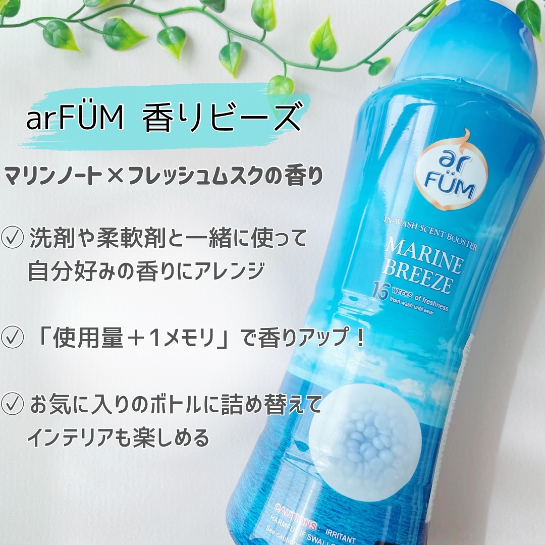 アフューム リリー ランドリーボール/王子製薬/洗濯洗剤を使ったクチコミ（2枚目）