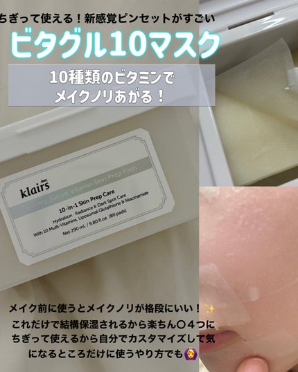 PDRN ビタグル カプセル 化粧水/Klairs/化粧水を使ったクチコミ(5枚目)