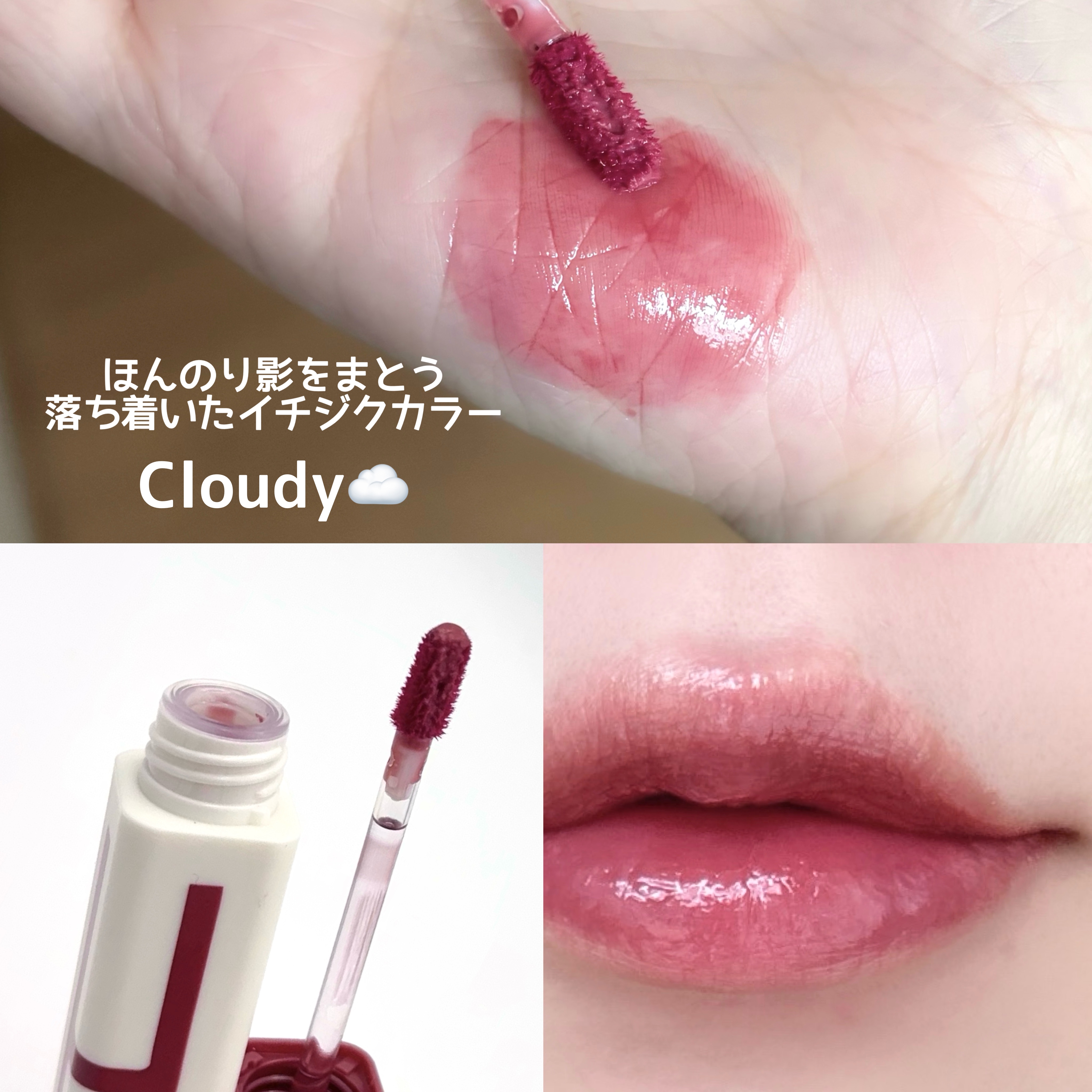 Dewy Tint/A.chi/リップティントを使ったクチコミ（2枚目）