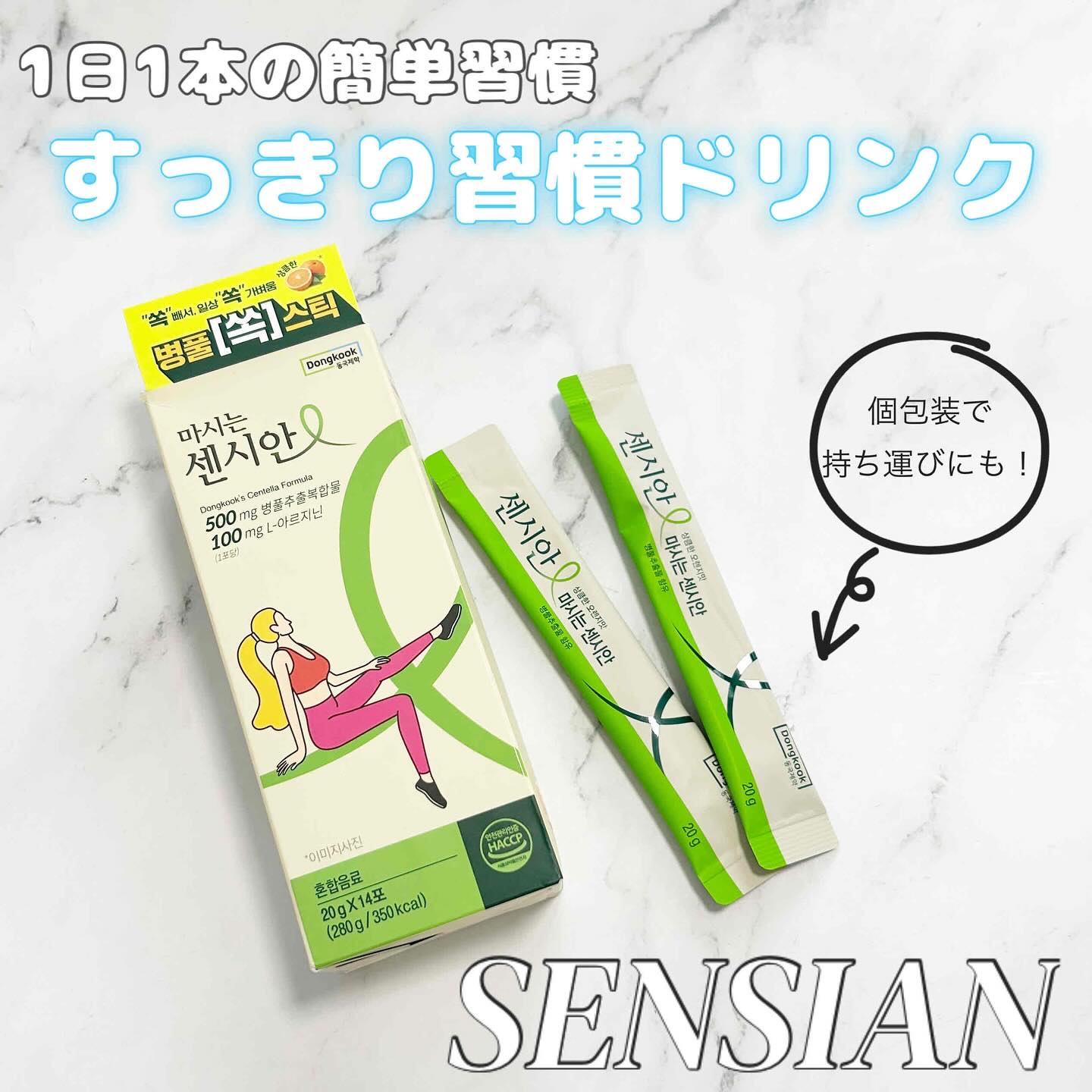 飲むセンシアン/Censian/美容サプリメントを使ったクチコミ（1枚目）