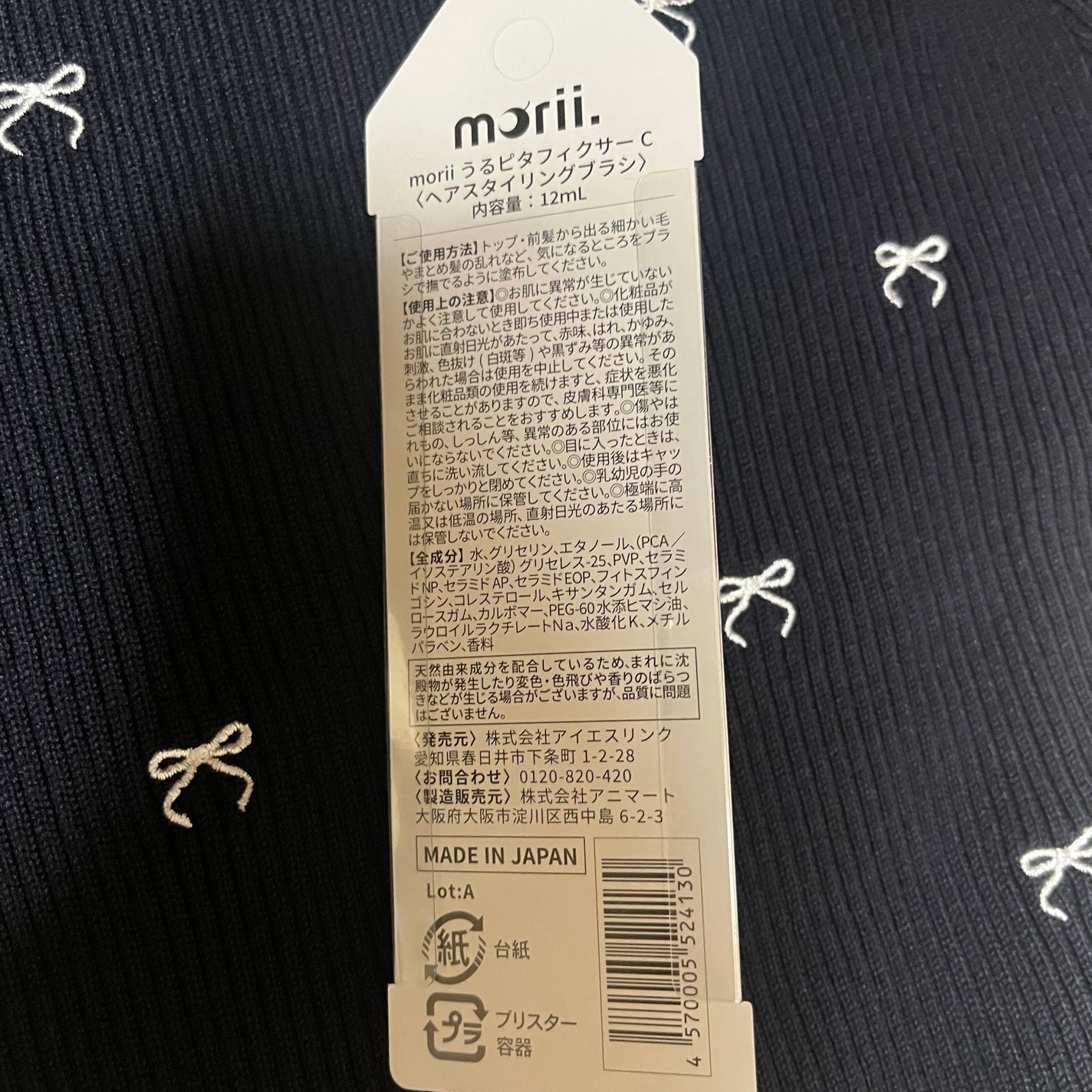 うるピタフィクサー チャームライラック/morii/その他スタイリングを使ったクチコミ(2枚目)