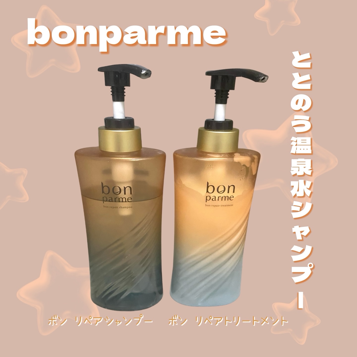 ボンリペア シャンプー/トリートメント/bonparme/シャンプー・コンディショナーを使ったクチコミ（1枚目）