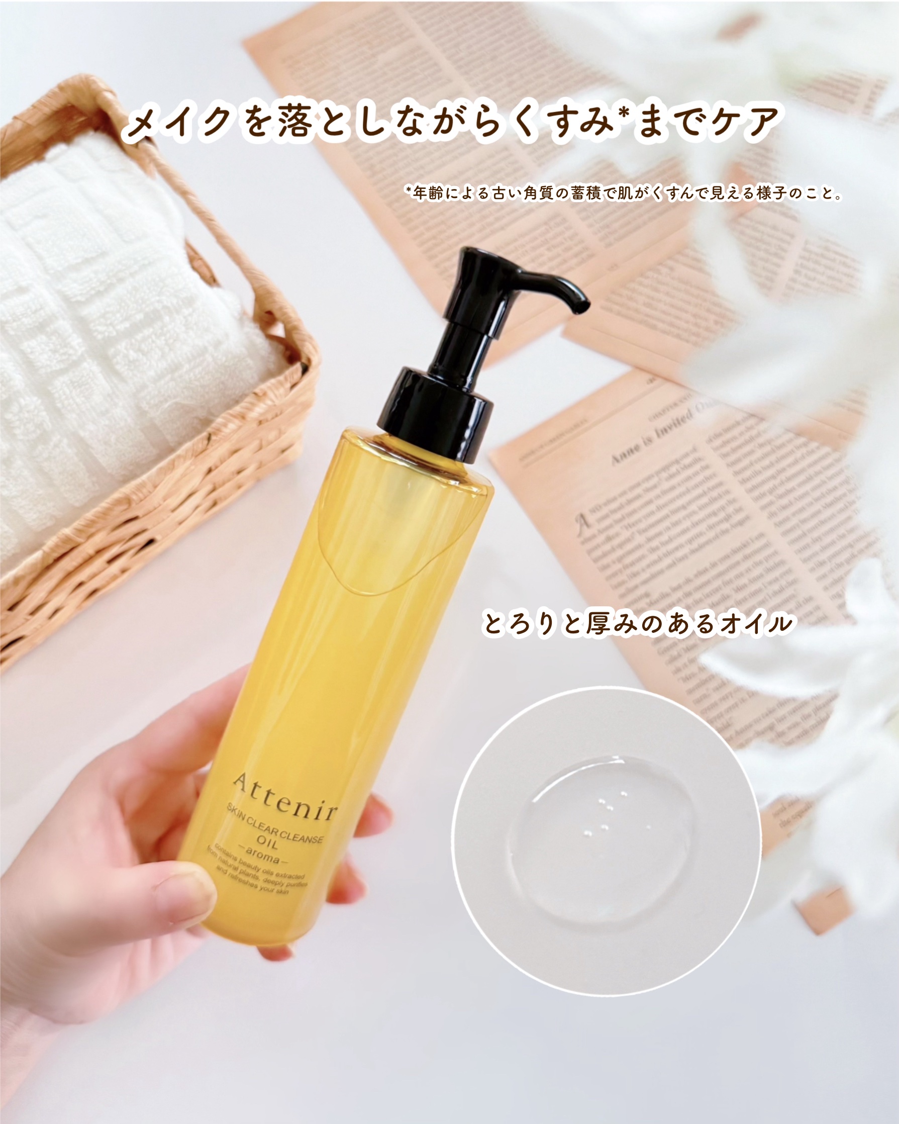 スキンクリア クレンズ オイル ＜アロマタイプ＞/アテニア/オイルクレンジングを使ったクチコミ（2枚目）