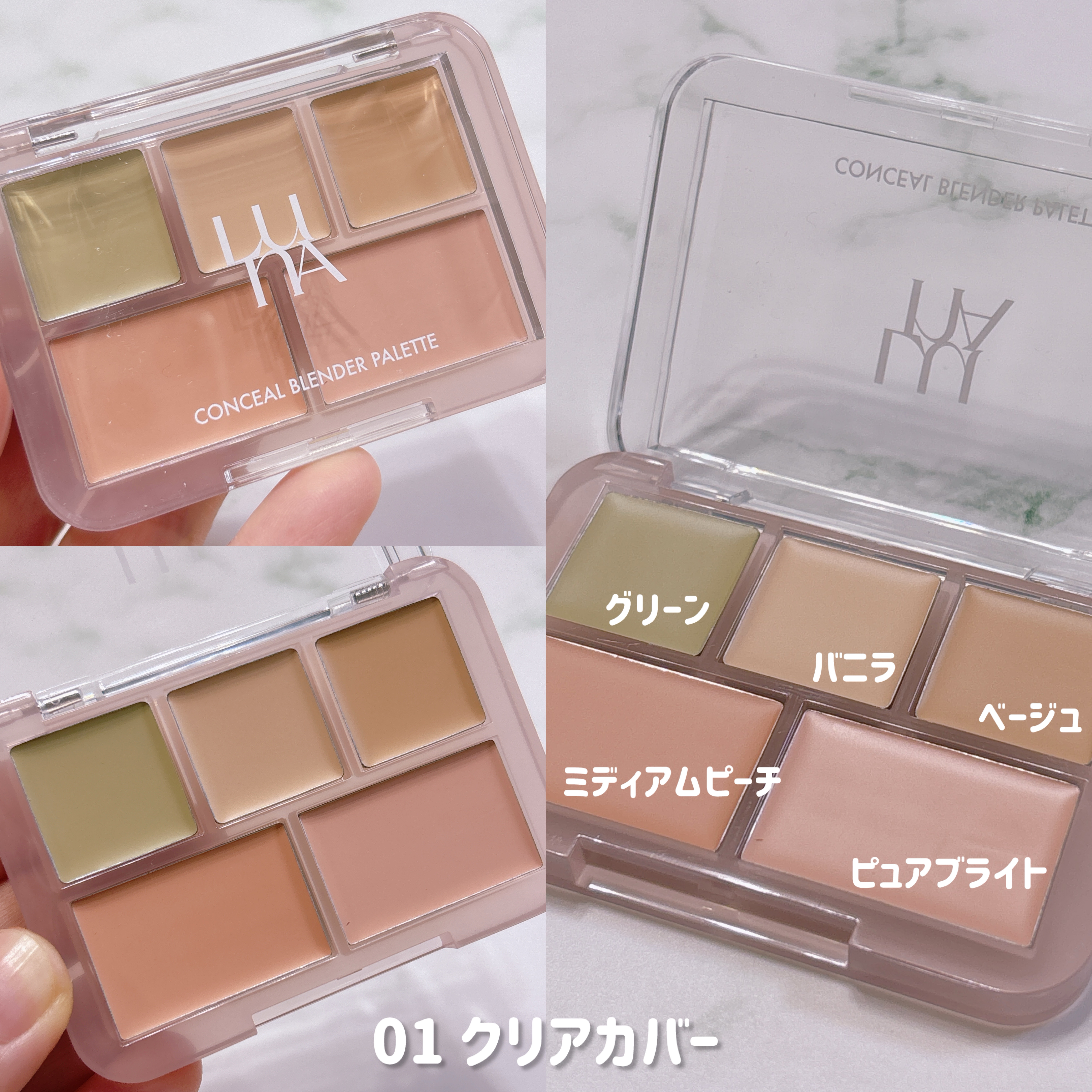 コンシールブレンダーパレット/LUNA/パレットコンシーラーを使ったクチコミ（2枚目）