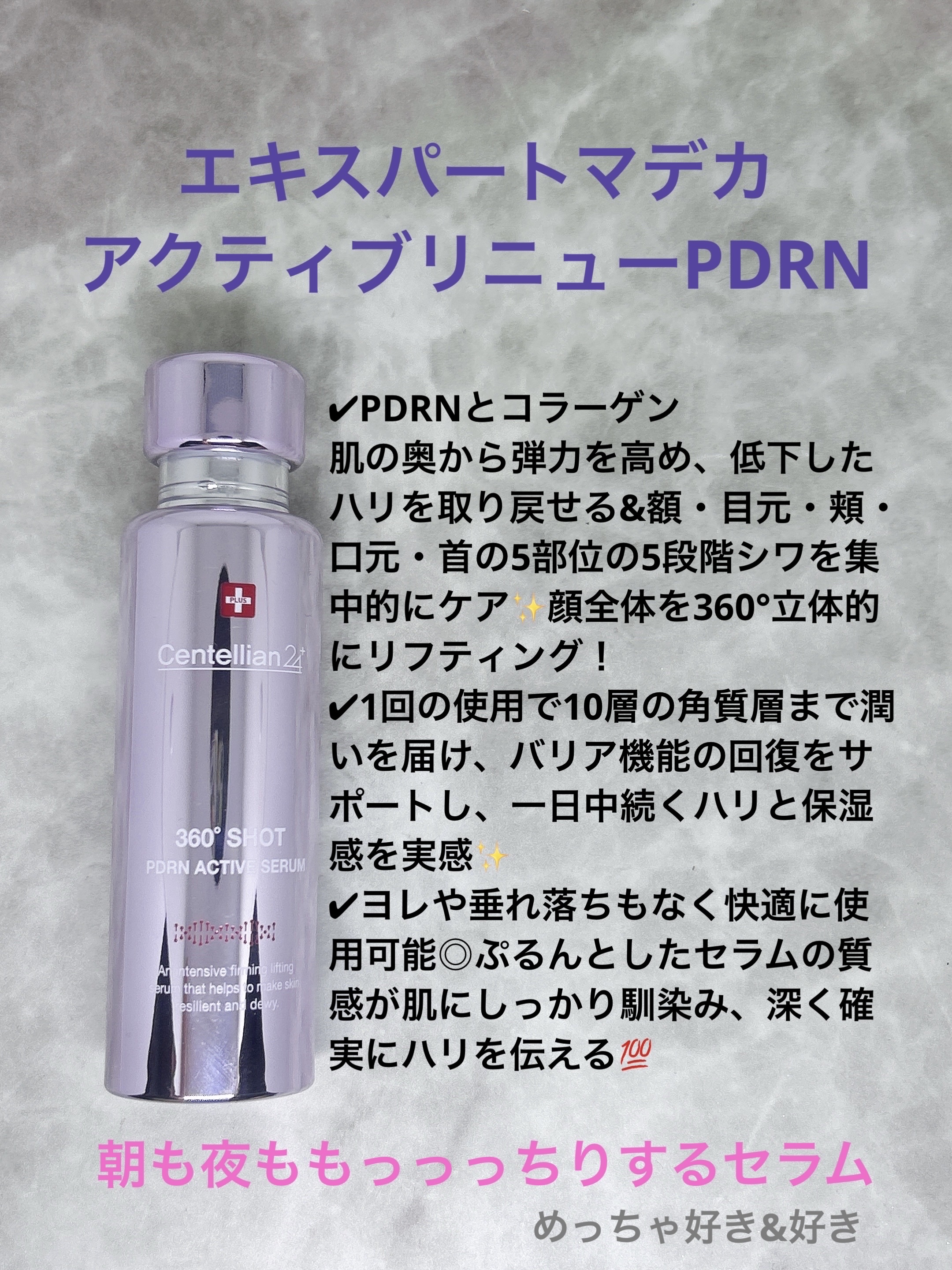 360度ショットPDRNアクティブセラム/センテリアン24/美容液を使ったクチコミ（2枚目）
