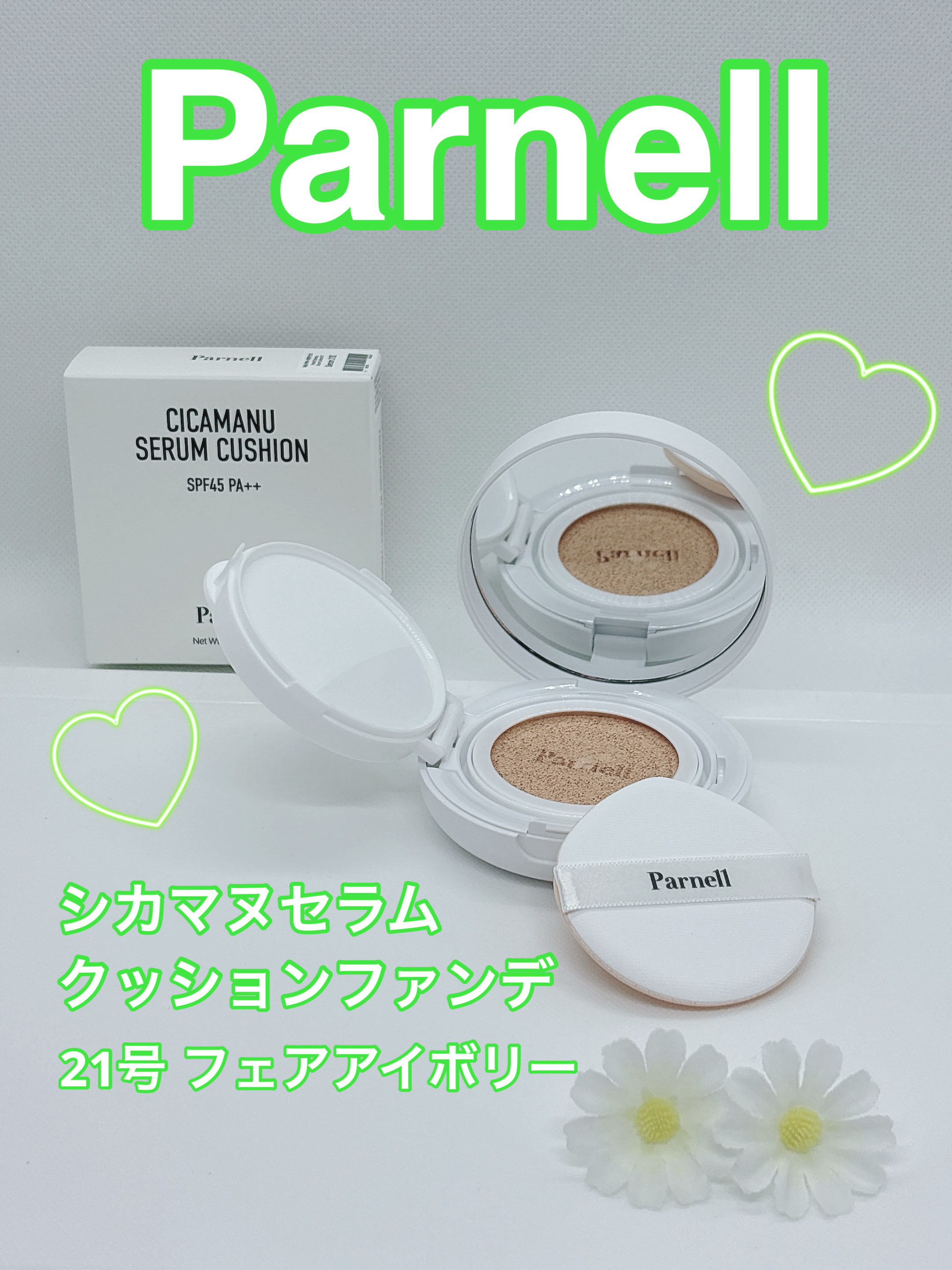 シカマヌ　セラム　クッションファンデ/parnell/クッションファンデーションを使ったクチコミ（1枚目）