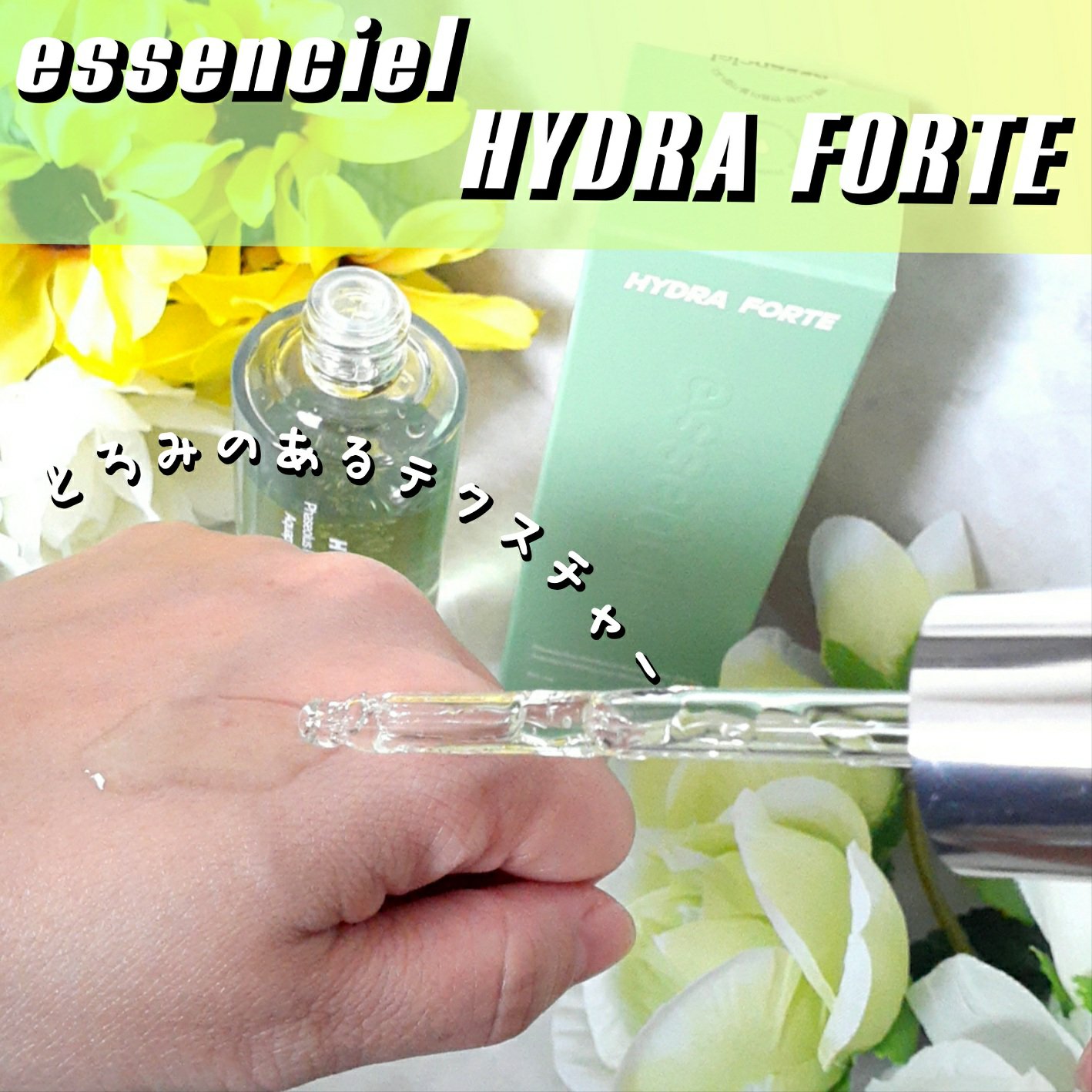 Hydra Forte Ampoule/essenciel/美容液を使ったクチコミ（3枚目）