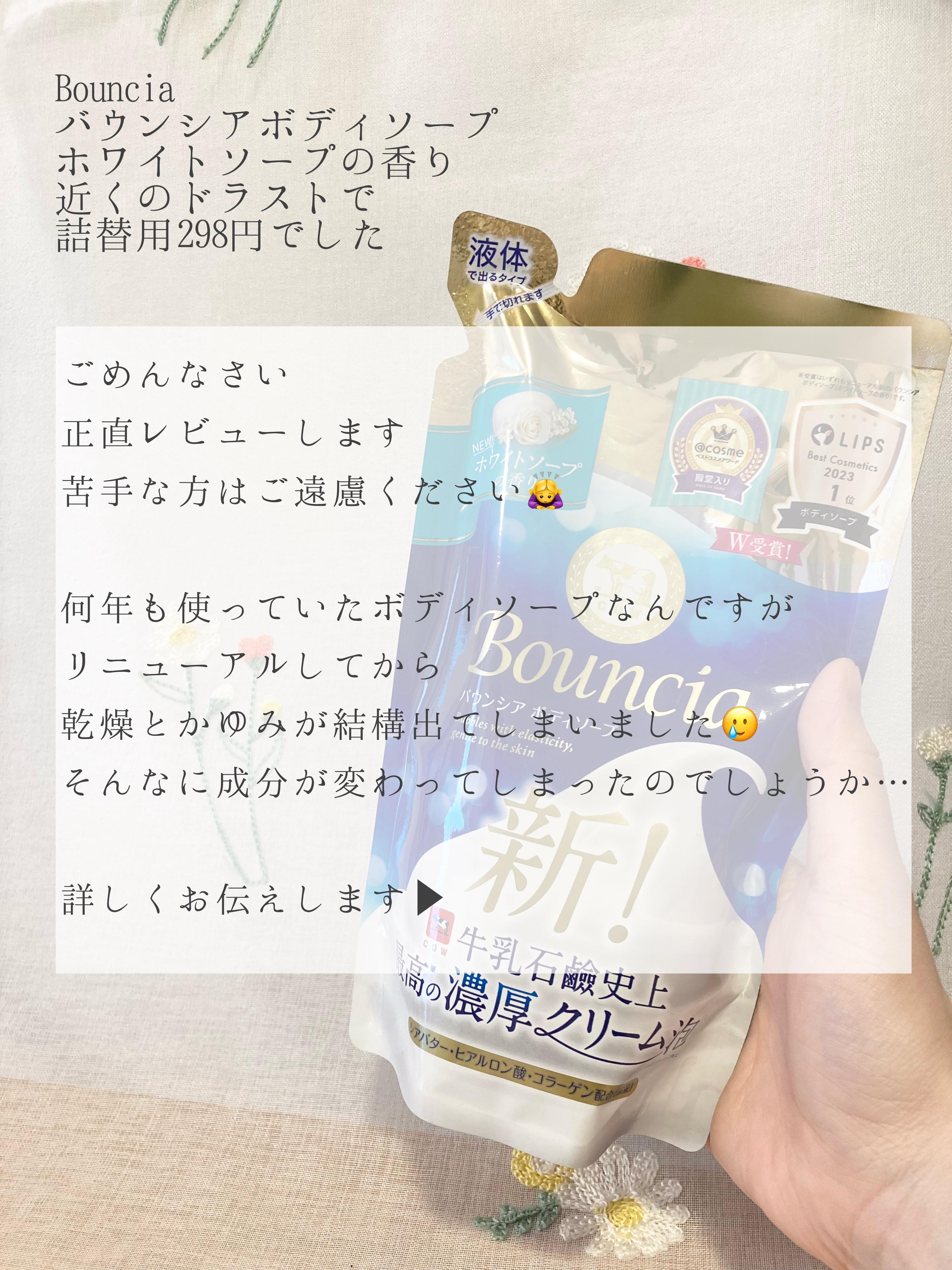 バウンシア ボディソープ ホワイトソープの香り/Bouncia/ボディソープを使ったクチコミ（2枚目）