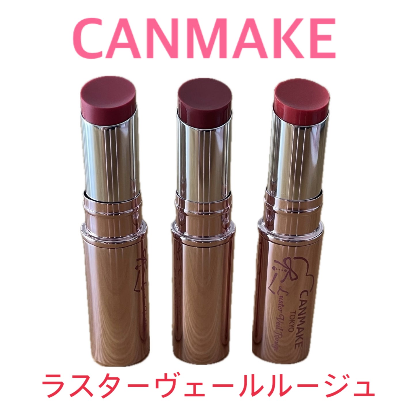 ラスターヴェールルージュ/キャンメイク/口紅を使ったクチコミ(1枚目)