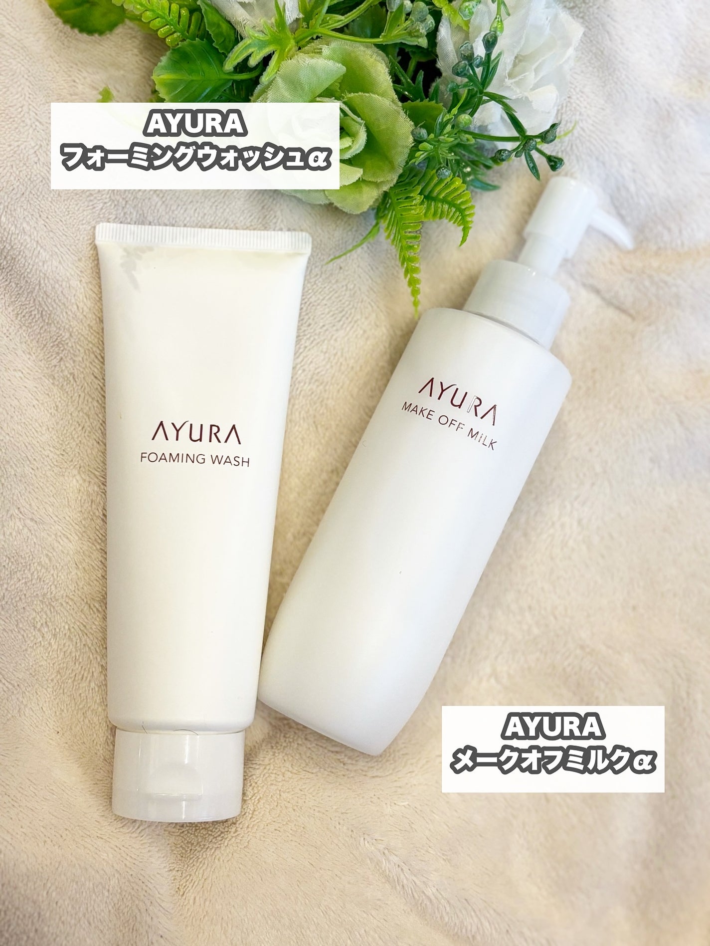 メークオフミルク/AYURA/ミルククレンジングを使ったクチコミ(2枚目)