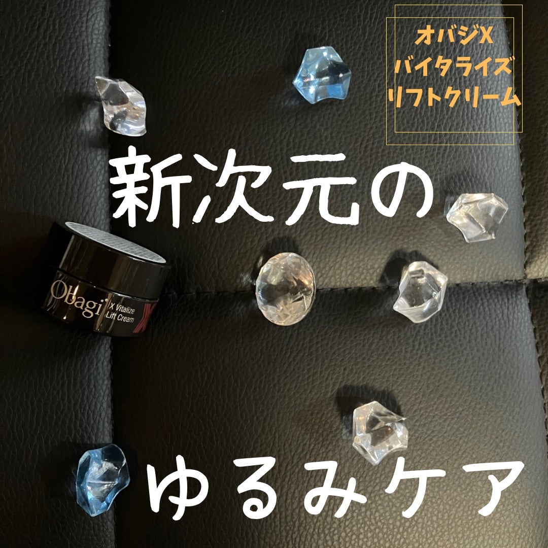 オバジXバイタライズリフトクリーム/オバジ/フェイスクリームを使ったクチコミ(1枚目)