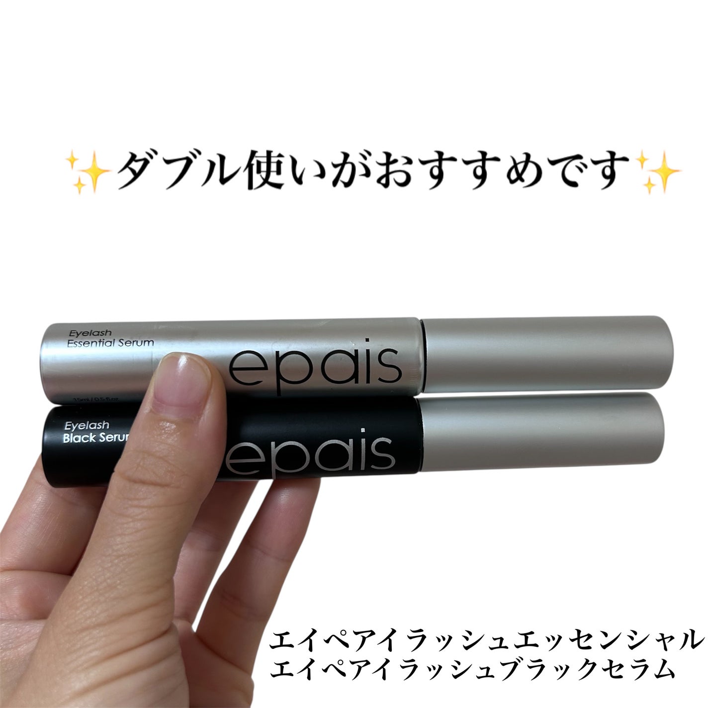 アイラッシュエッセンシャルセラム/epais/まつげ美容液を使ったクチコミ(1枚目)