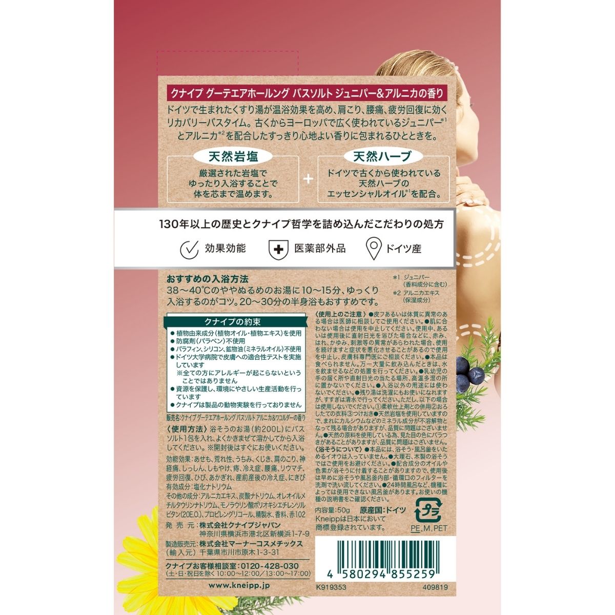 クナイプ グーテエアホールング バスソルト ジュニパー＆アルニカの香り 50g