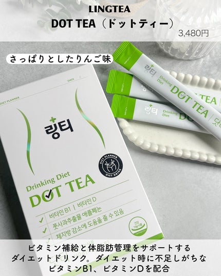 LINGTEA DOT TEA/LINGTEA/美容ドリンクを使ったクチコミ(4枚目)
