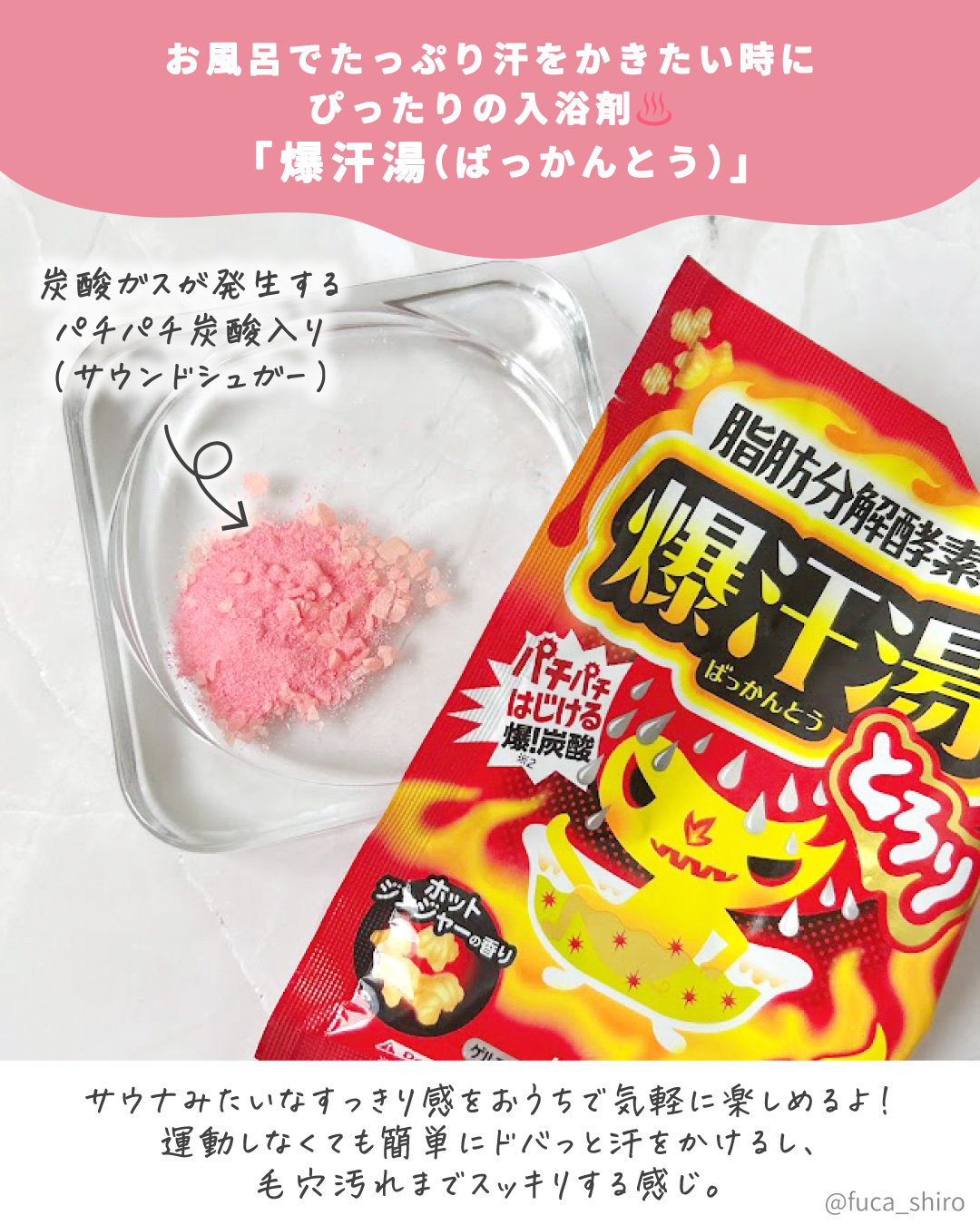 ホットジンジャーの香り/爆汗湯/炭酸系入浴剤を使ったクチコミ（2枚目）