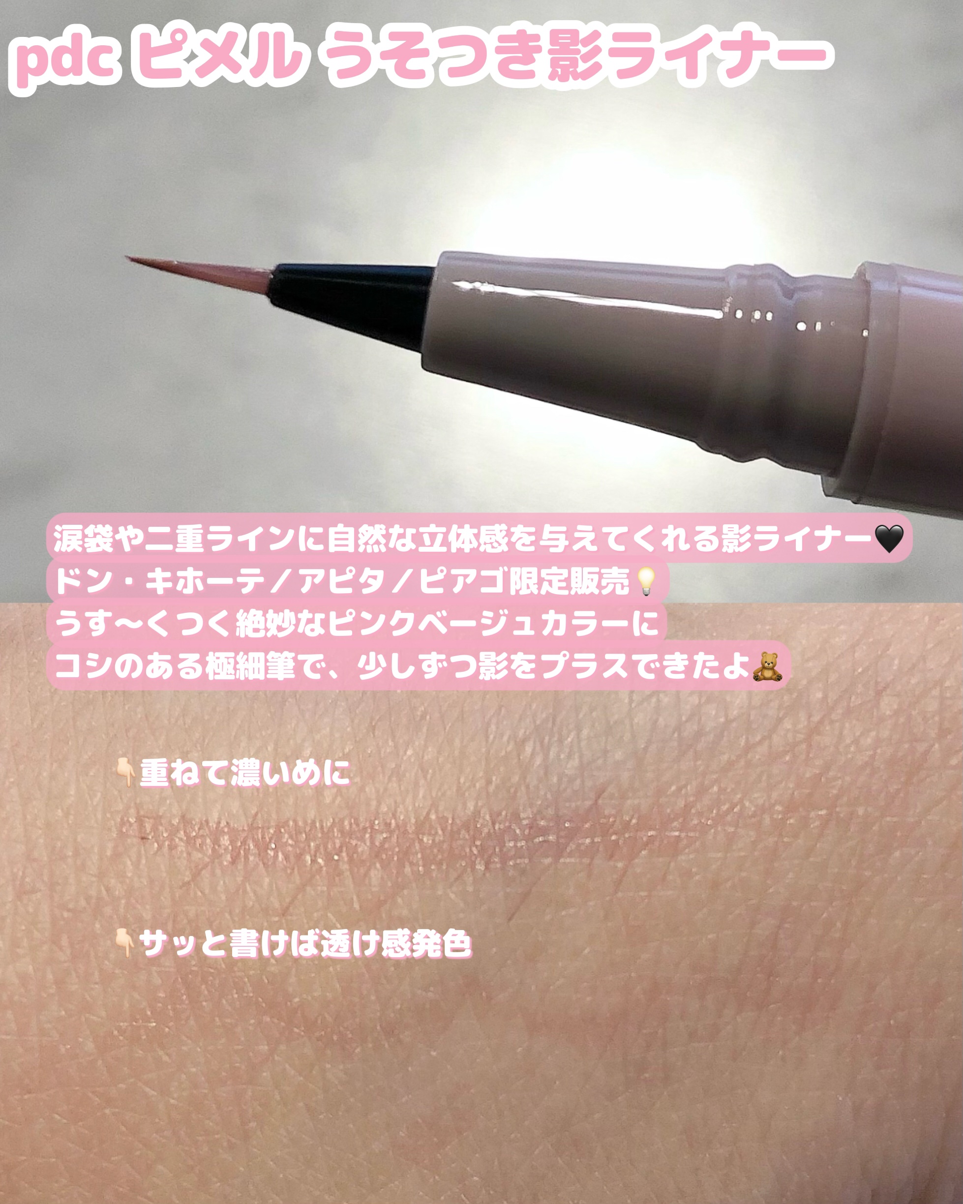 うそつき影ライナー/pdc/リキッドアイライナーを使ったクチコミ（2枚目）