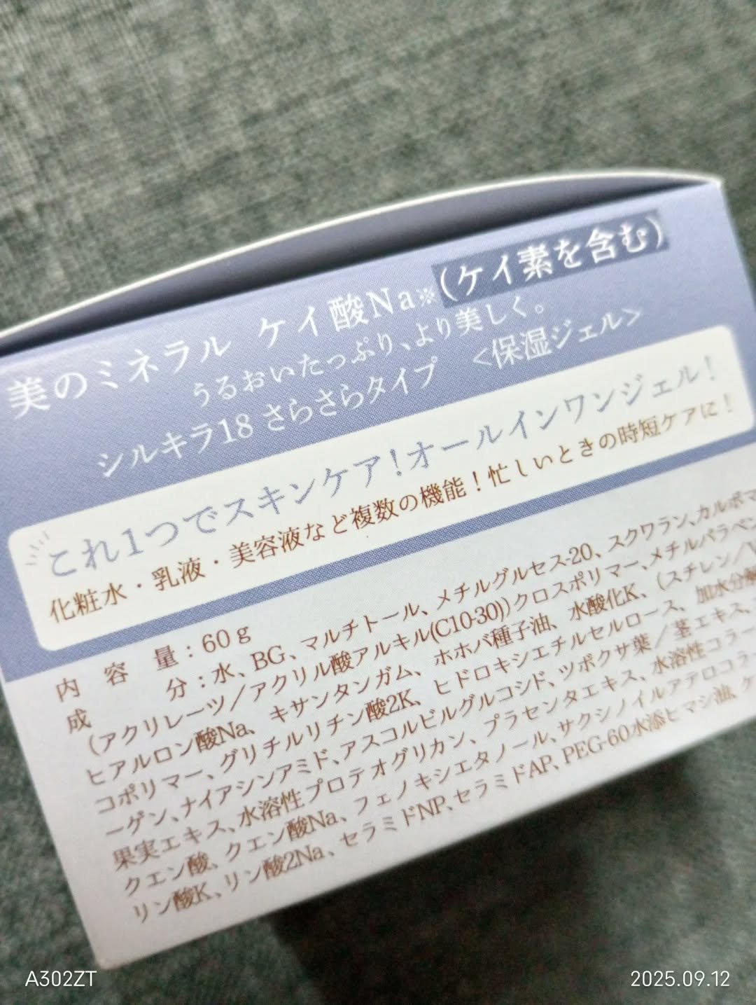 シルキラ18 シリカ配合 オールインワンジェル さらさら/シルキラ/オールインワン化粧品を使ったクチコミ（2枚目）