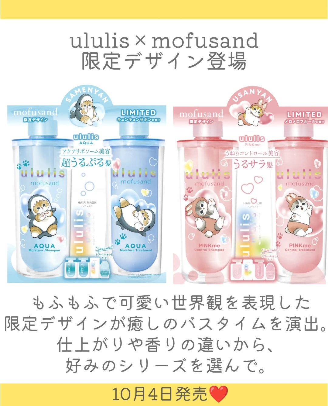 ウルリス mofusand アクア モイスチャー ペアセット/ululis/その他キットセットを使ったクチコミ(2枚目)