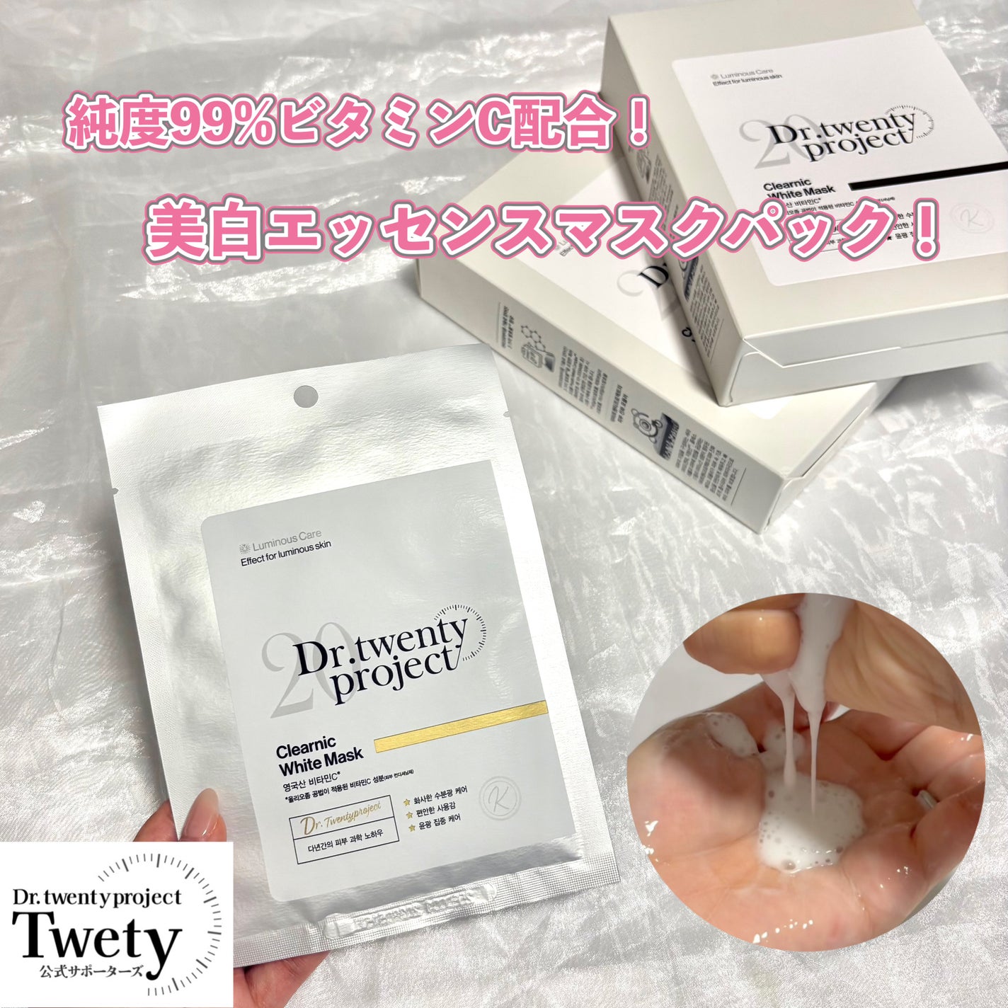 クリアニック ホワイトマスク/Dr.Twenty Project/シートマスク・パックを使ったクチコミ(1枚目)