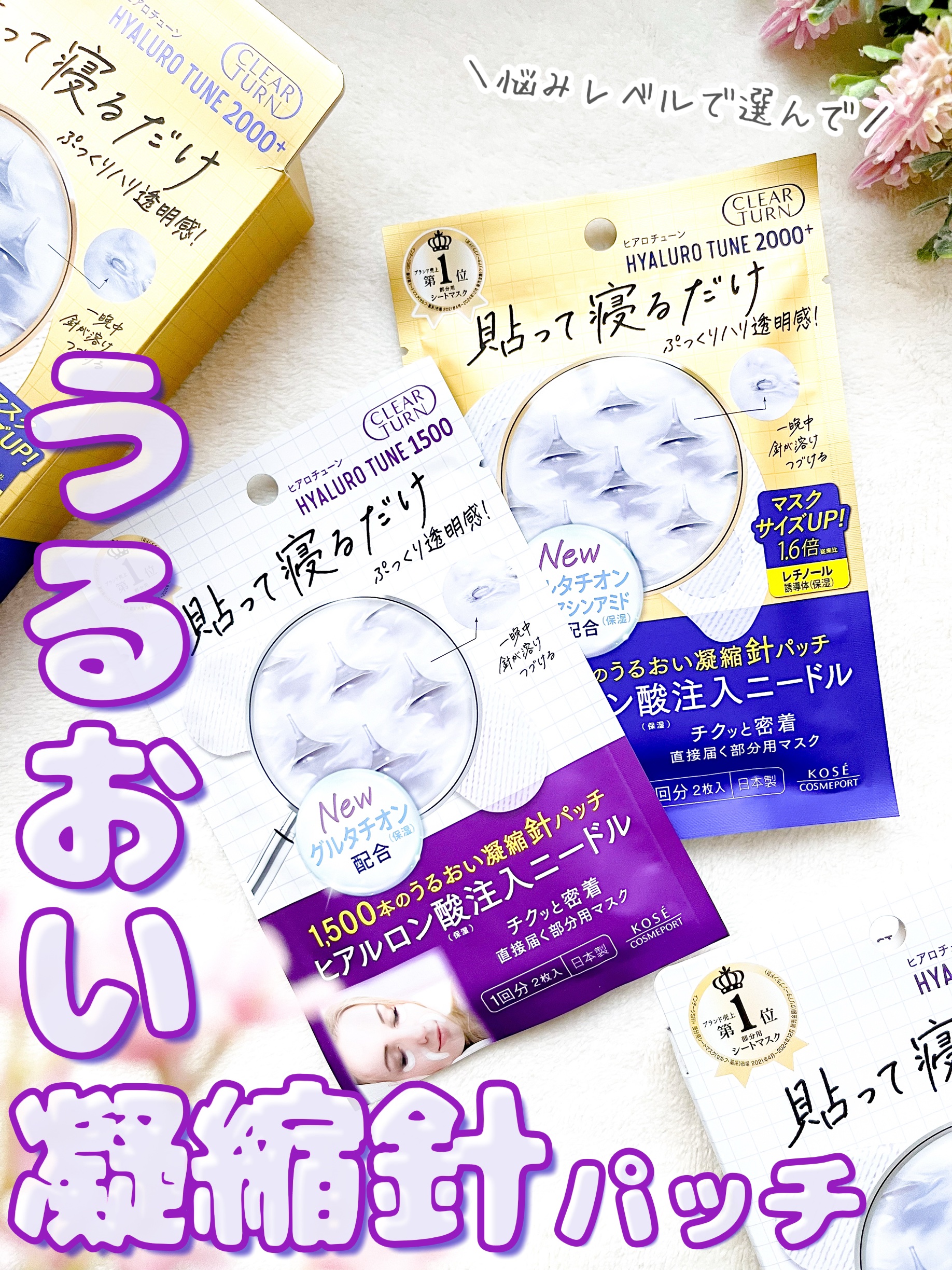 クリアターン ヒアロチューン マイクロパッチ 1500/クリアターン/シートマスク・パックを使ったクチコミ（1枚目）