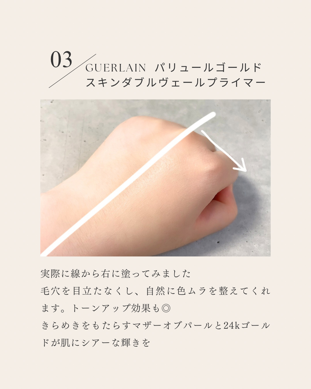 パリュール ゴールド スキン ダブル ヴェール プライマー/GUERLAIN/化粧下地を使ったクチコミ（3枚目）