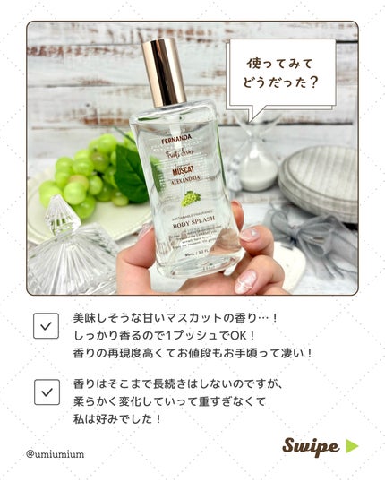 フレグランス ボディスプラッシュ マスカットオブアレキサンドリア/フェルナンダ/香水(その他)を使ったクチコミ(4枚目)