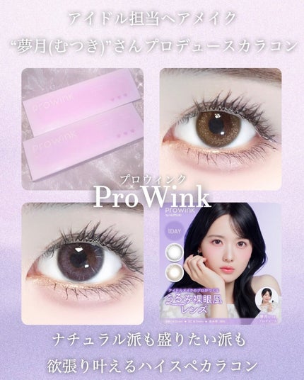 ProWink 1day/ProWink/ワンデー(1DAY)カラコンを使ったクチコミ(1枚目)
