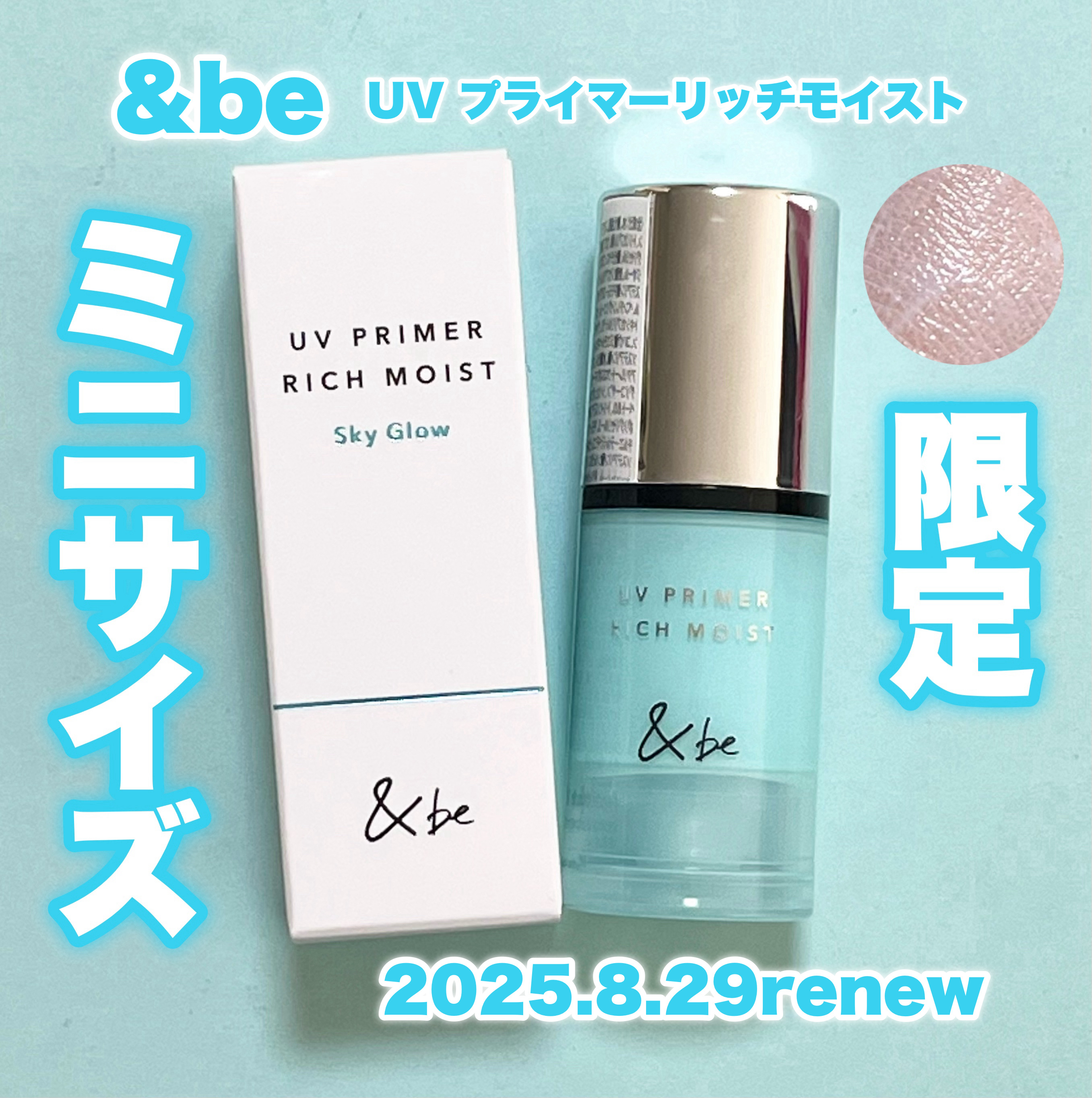 &be UV プライマーリッチモイスト/＆be/化粧下地を使ったクチコミ（1枚目）