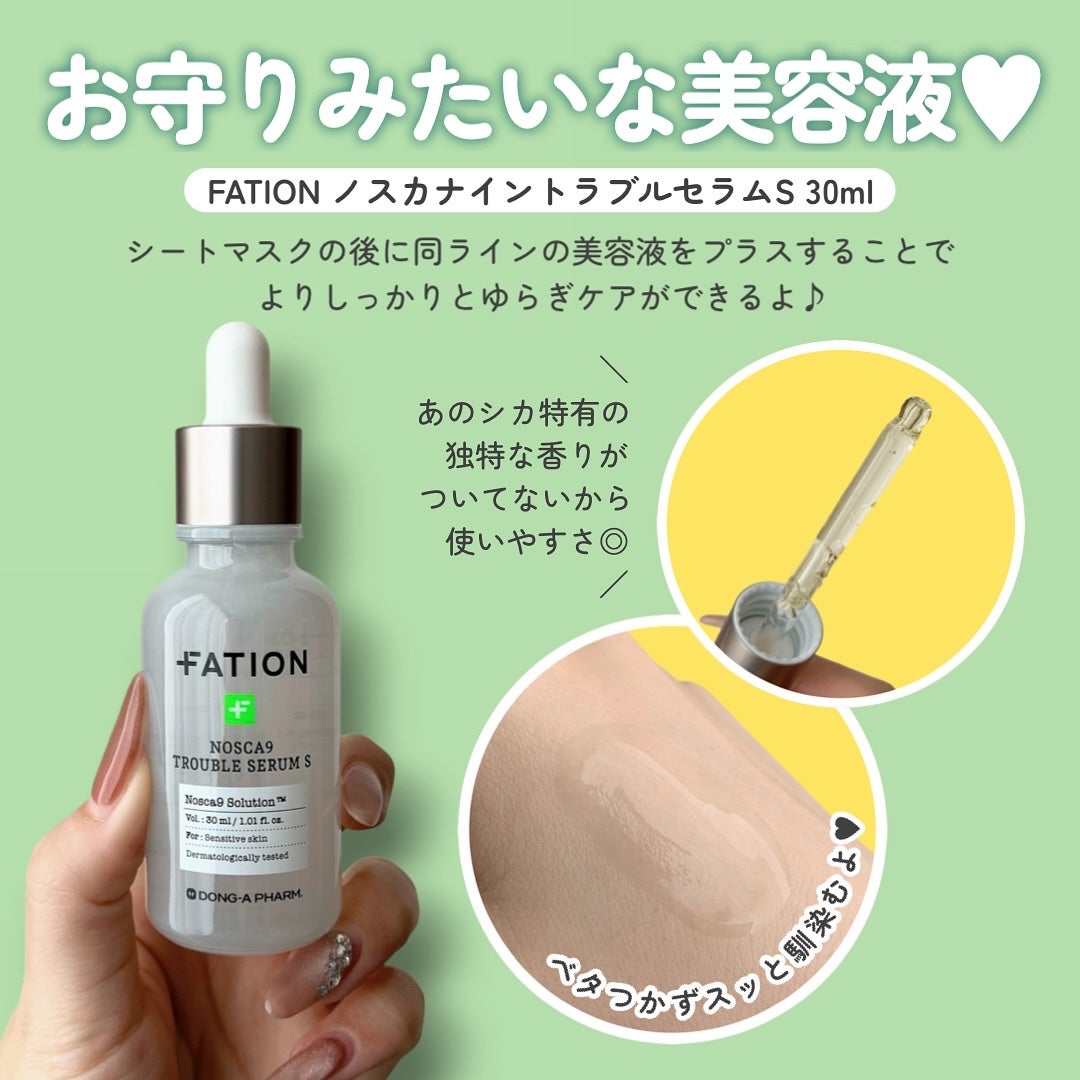 ノスカナイン T セラムマスク S/FATION/シートマスク・パックを使ったクチコミ(3枚目)