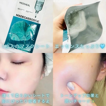 マデカッソシド エッセンシャルマスク/MEDIHEAL/シートマスク・パックを使ったクチコミ(2枚目)