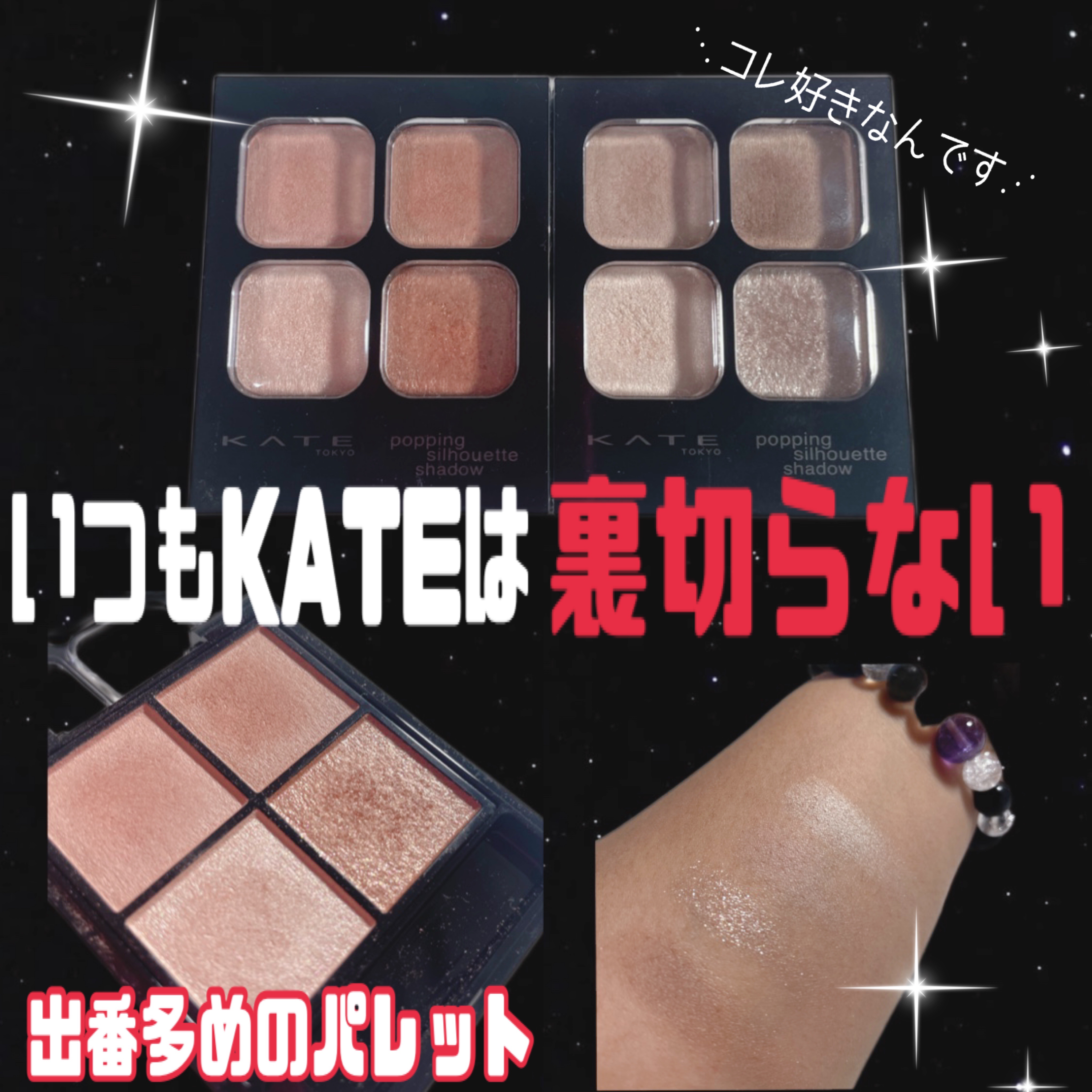 ケイト ポッピングシルエットシャドウ/KATE/アイシャドウパレットを使ったクチコミ（1枚目）