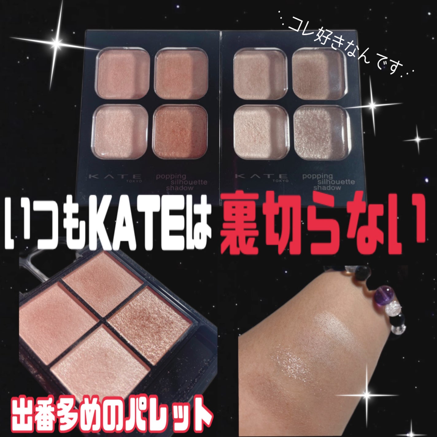 ケイト ポッピングシルエットシャドウ/KATE/アイシャドウパレットを使ったクチコミ(1枚目)