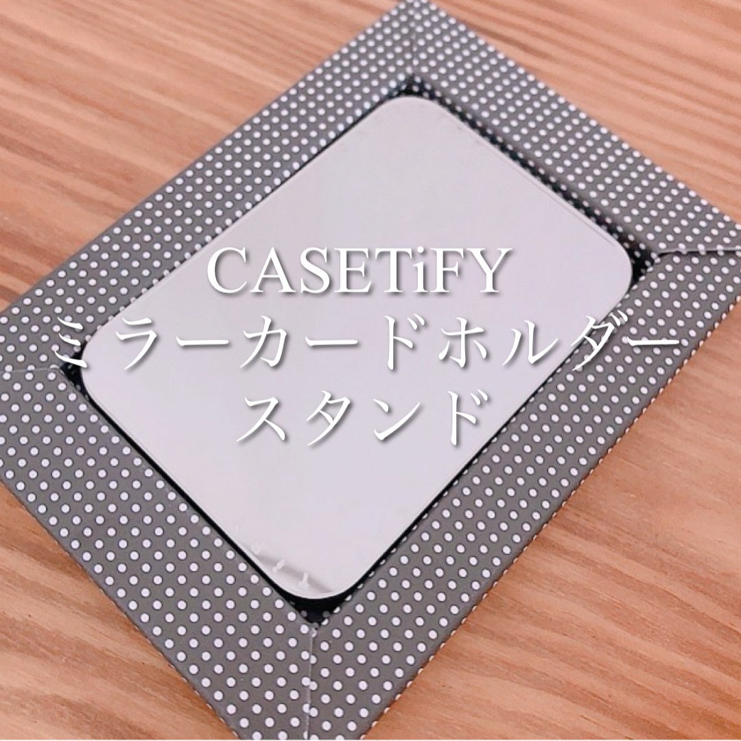 みーくん on LIPS 「#新シーズンあか抜け計画CASETiFYsnappyミラーカー..」(1枚目)