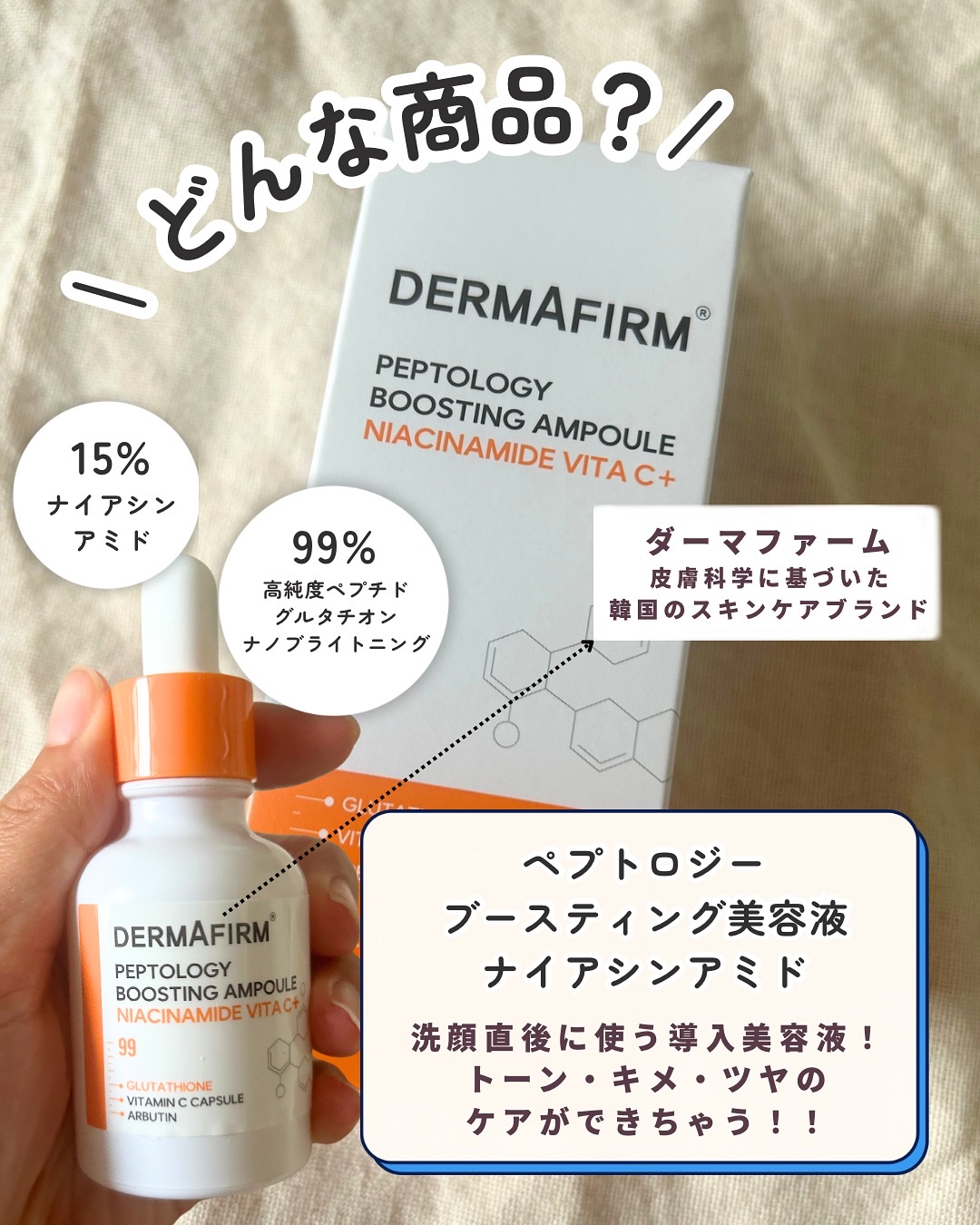 ペプトロジー ブースティングアンプル ナイアシンアミド/ダーマファーム/美容液を使ったクチコミ（2枚目）