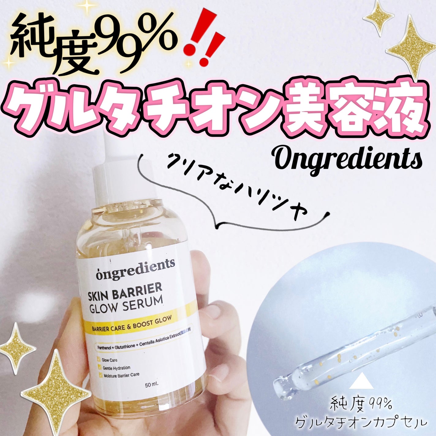 オングリディエンツ スキンバリアグローセラム/Ongredients/美容液を使ったクチコミ(1枚目)