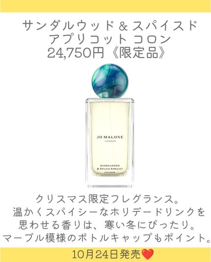 サンダルウッド & スパイスド アプリコット コロン/Jo MALONE LONDON/香水(その他)を使ったクチコミ(3枚目)
