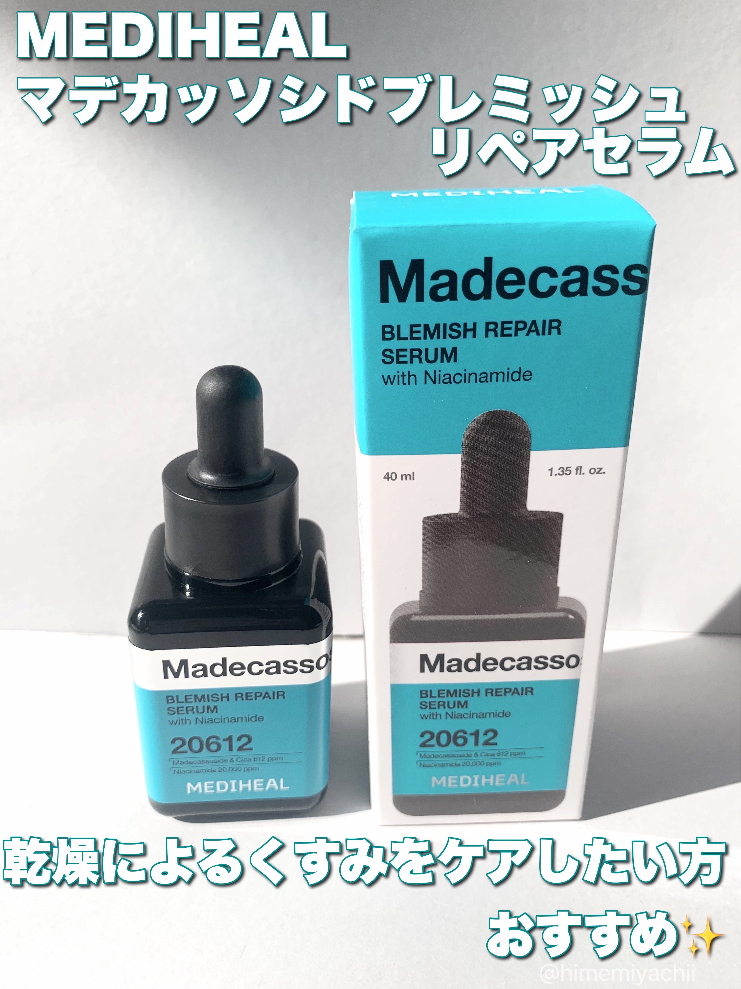 マデカソサイドブレミッシュリペアセラム/MEDIHEAL/美容液を使ったクチコミ（1枚目）