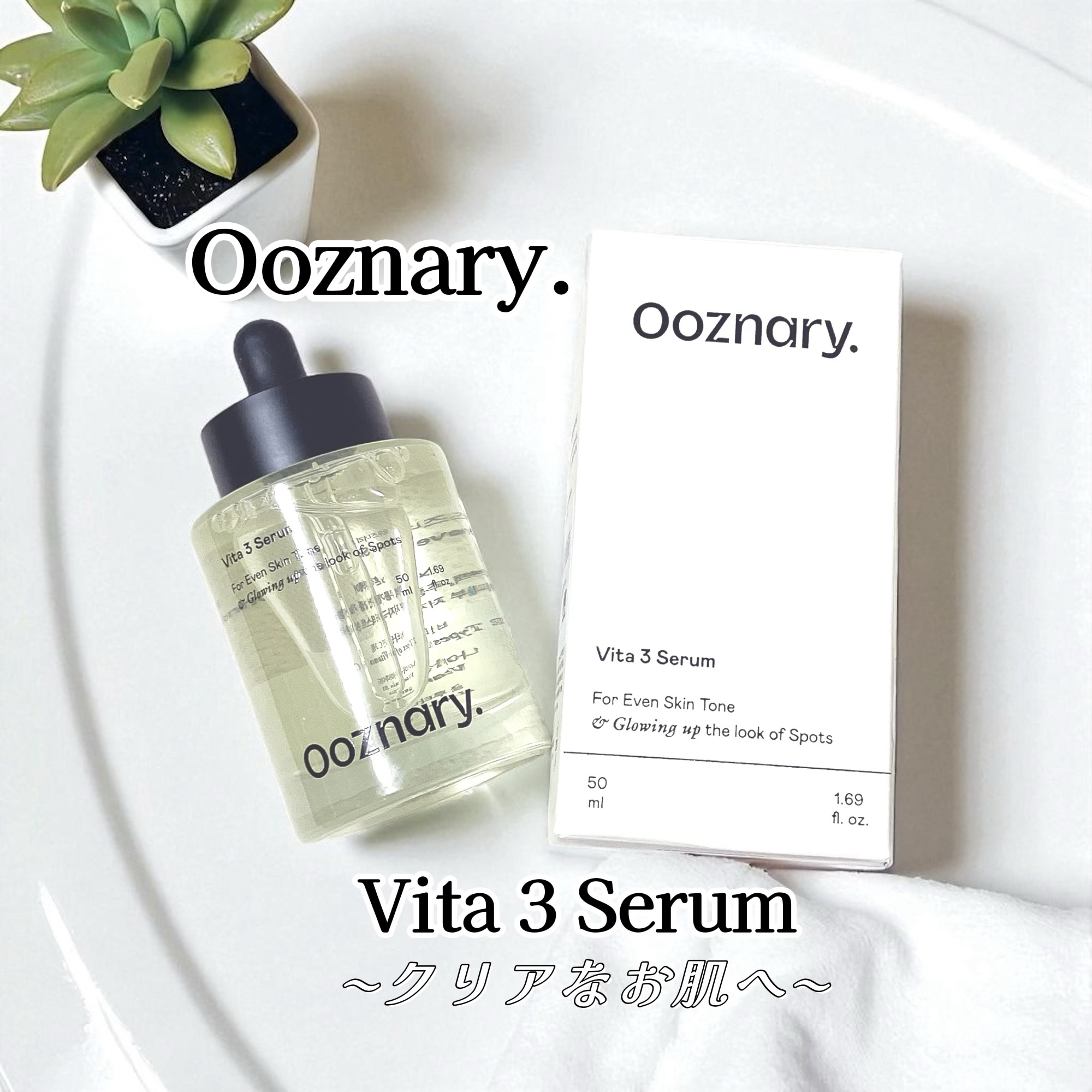 ビタ3セラム/オーズナリー/美容液を使ったクチコミ（1枚目）