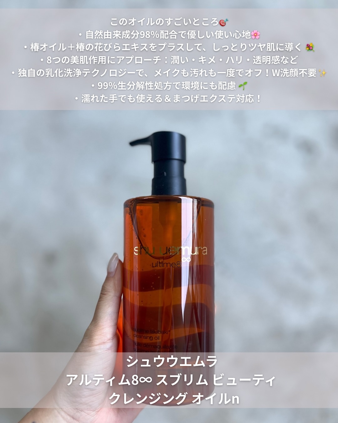 アルティム8∞ スブリム ビューティ クレンジング オイルｎ/shu uemura/オイルクレンジングを使ったクチコミ（2枚目）