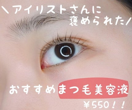 まつげ美容液EX/CEZANNE/まつげ美容液を使ったクチコミ(1枚目)