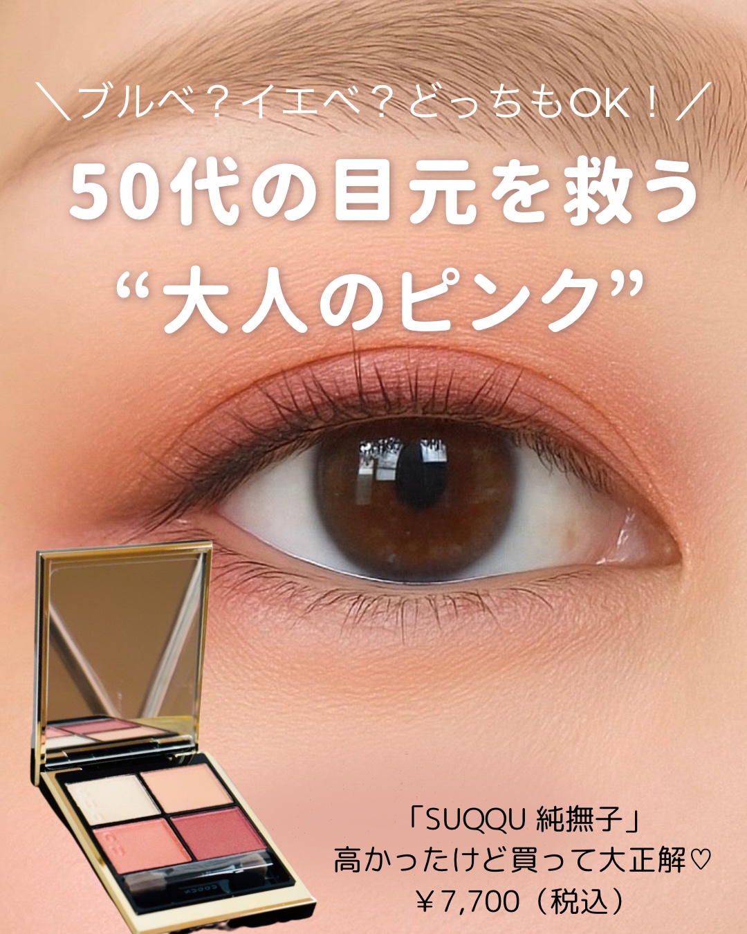 シグニチャー カラー アイズ/SUQQU/アイシャドウパレットを使ったクチコミ（1枚目）