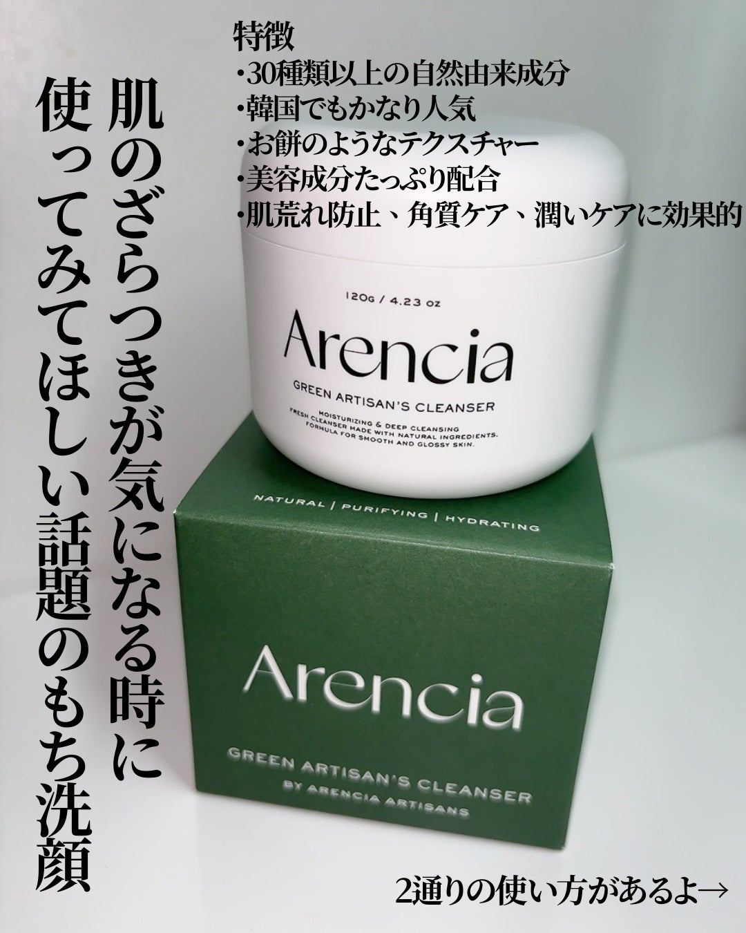 プレミアムもちソープ「グリーンアルティザン」/アレンシア/その他洗顔料を使ったクチコミ(2枚目)