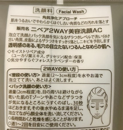 ニベア2WAY美容洗顔 AC/ニベア/洗顔フォームを使ったクチコミ(3枚目)