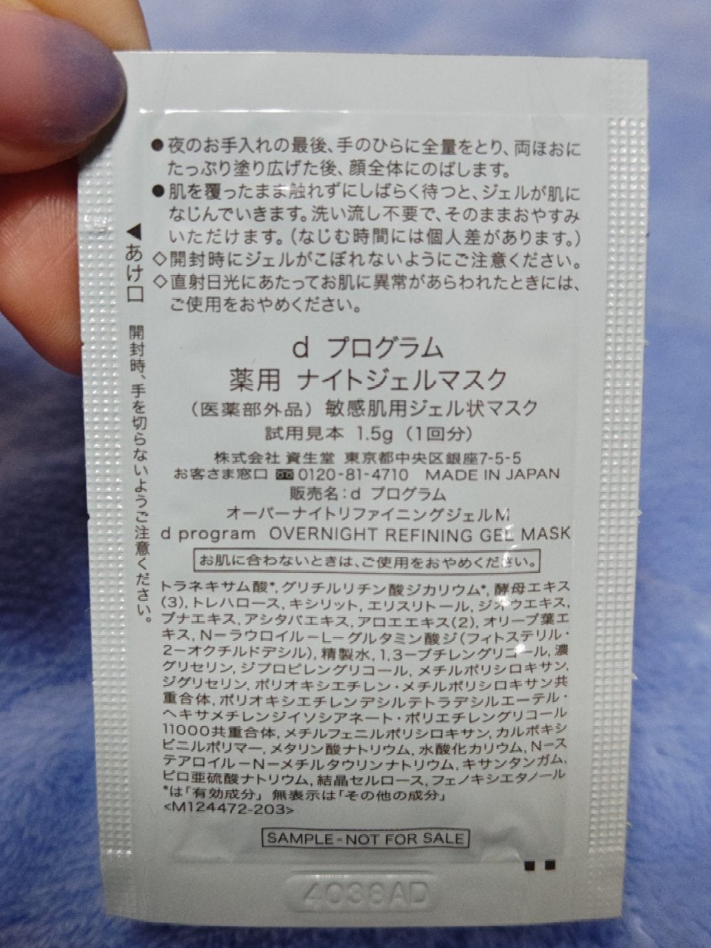 薬用 ナイトジェルマスク/d プログラム/シートマスク・パックを使ったクチコミ(2枚目)