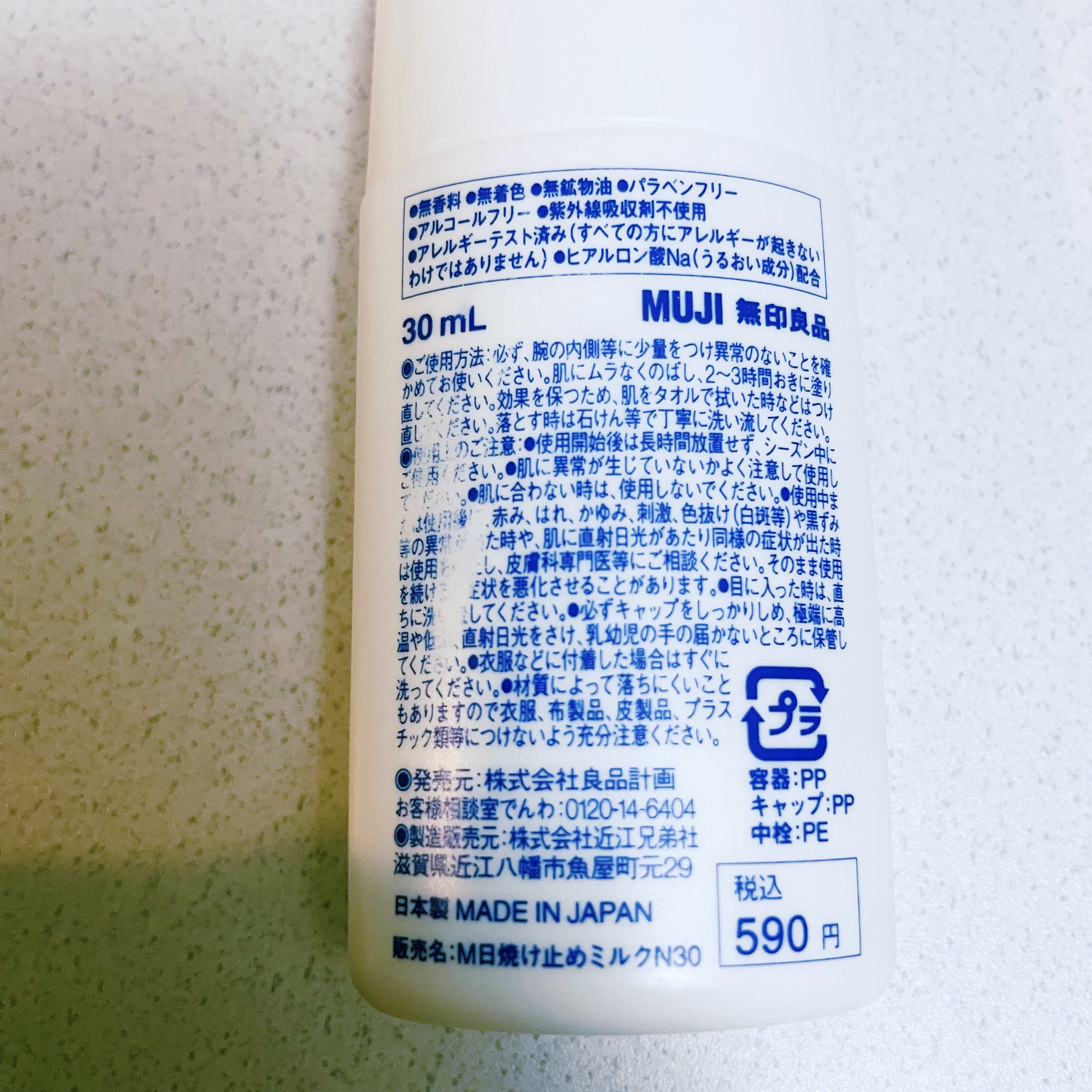 日焼け止めローション SPF30 PA+++/無印良品/日焼け止めローションを使ったクチコミ（2枚目）