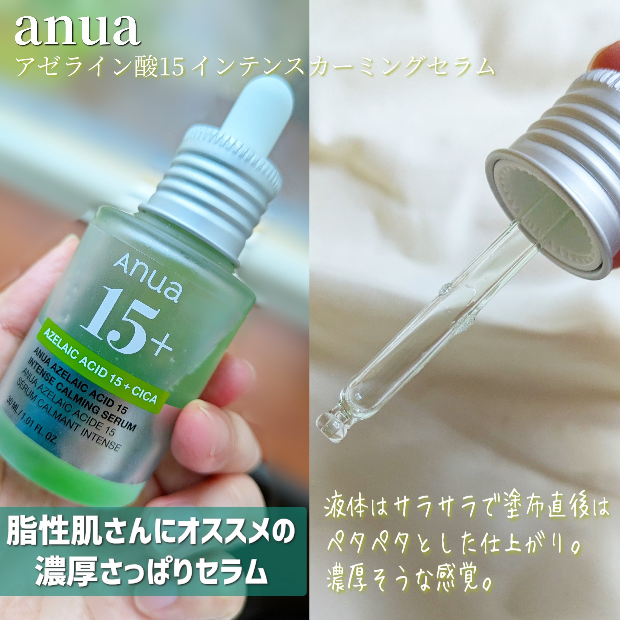 アゼライン酸15 インテンスカーミングセラム/Anua/美容液を使ったクチコミ（2枚目）